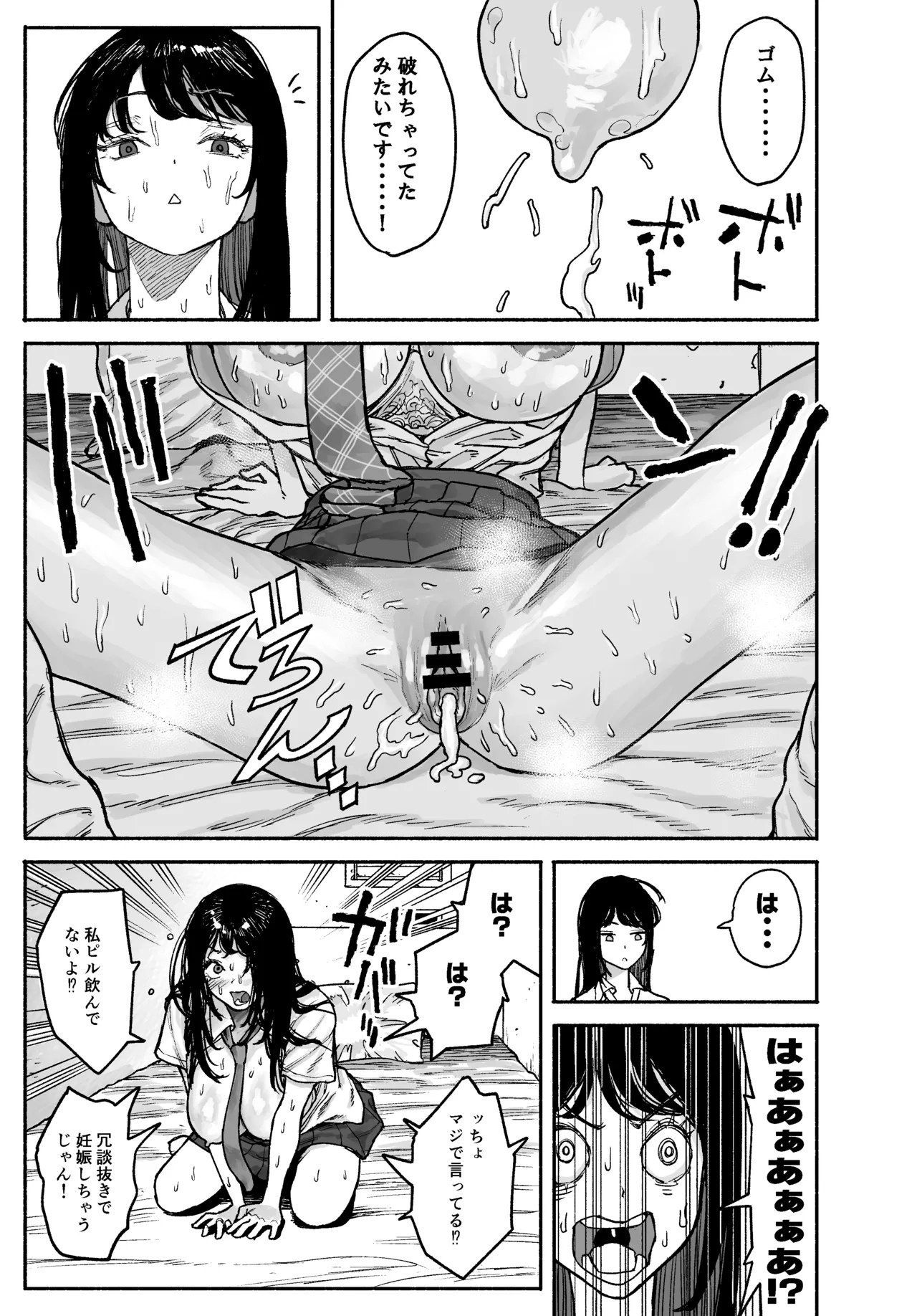 ギャルが泊まりに来たので中出しエッチさせてもらった話。 - page79