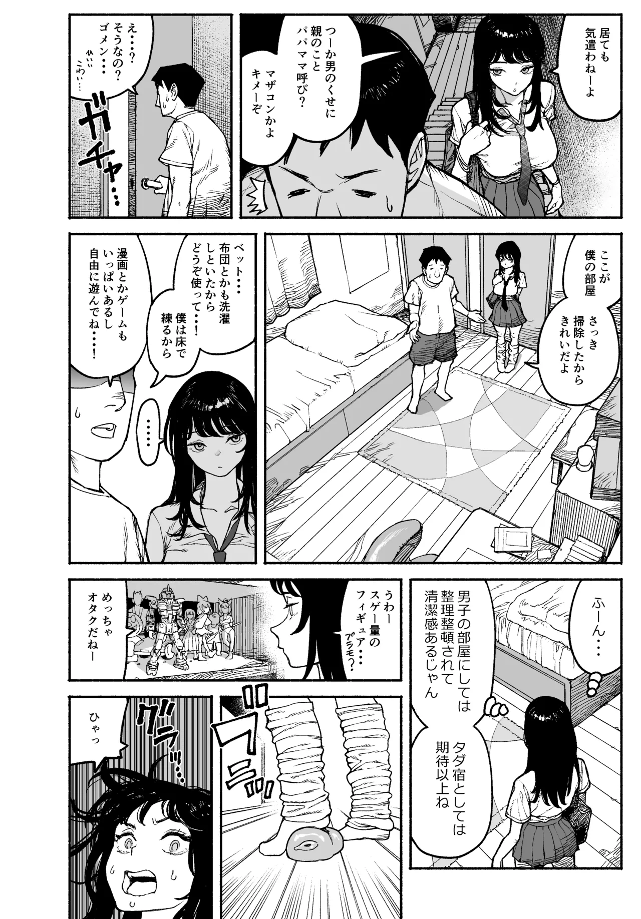 ギャルが泊まりに来たので中出しエッチさせてもらった話。 - page8