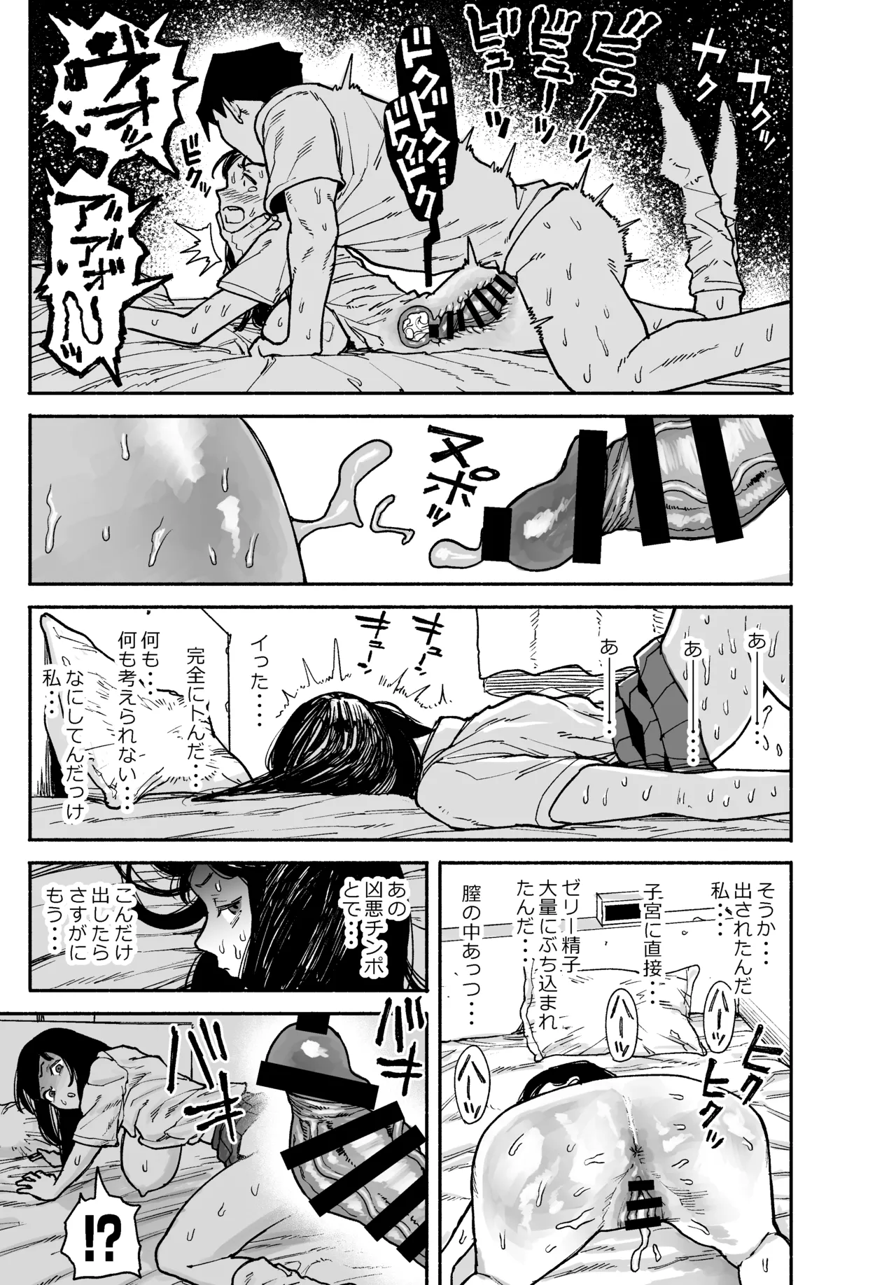 ギャルが泊まりに来たので中出しエッチさせてもらった話。 - page83