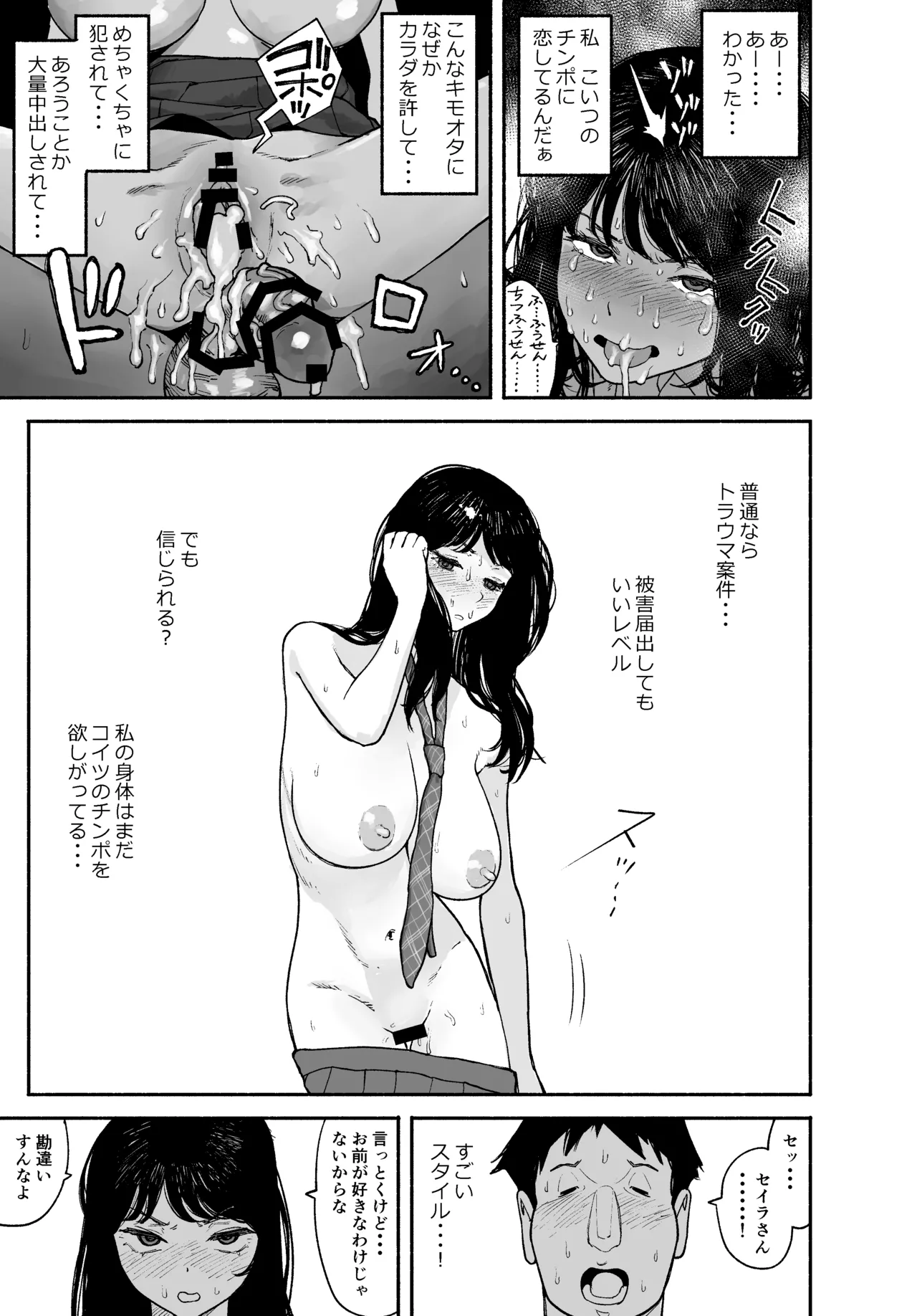 ギャルが泊まりに来たので中出しエッチさせてもらった話。 - page87