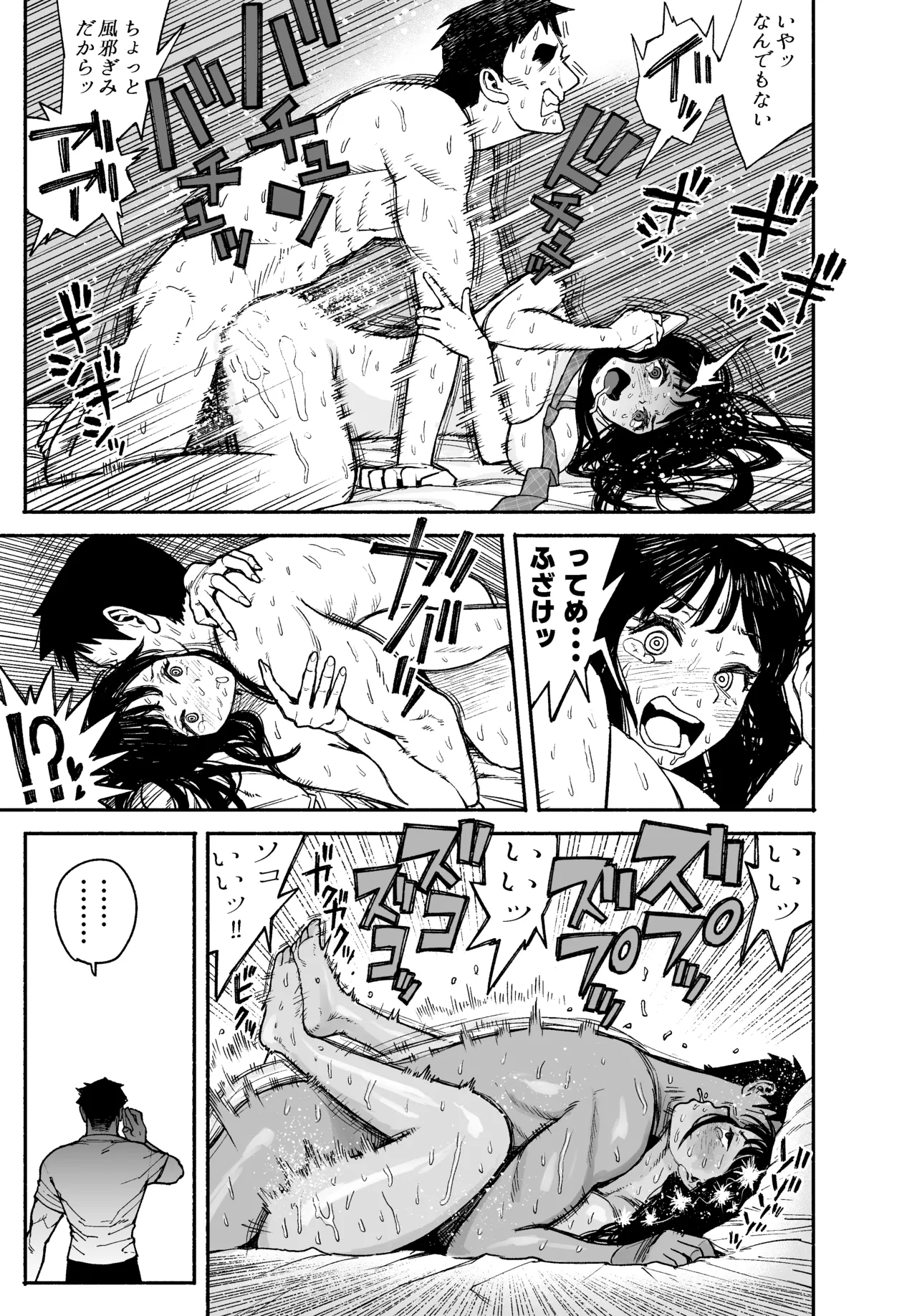 ギャルが泊まりに来たので中出しエッチさせてもらった話。 - page91