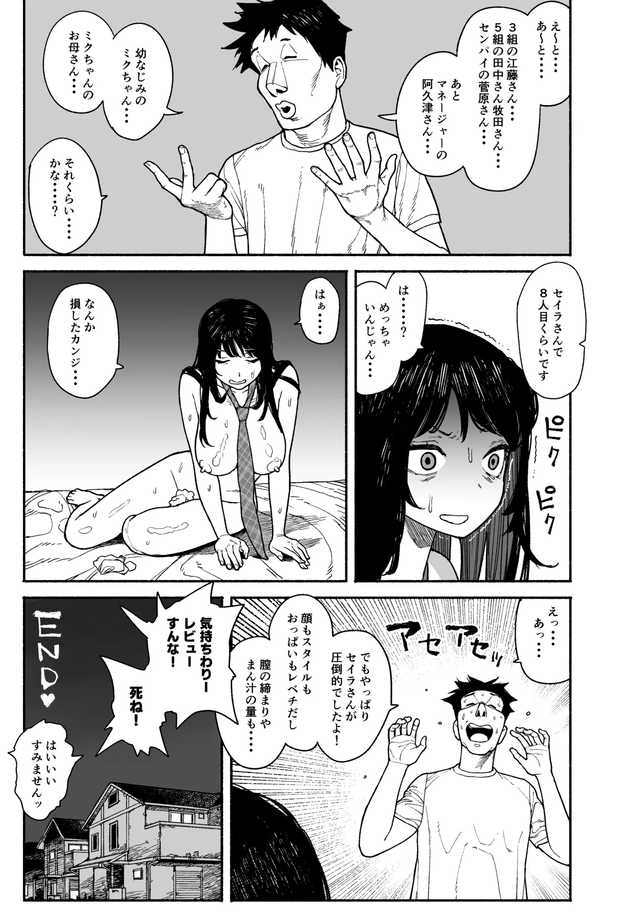 ギャルが泊まりに来たので中出しエッチさせてもらった話。 - page95