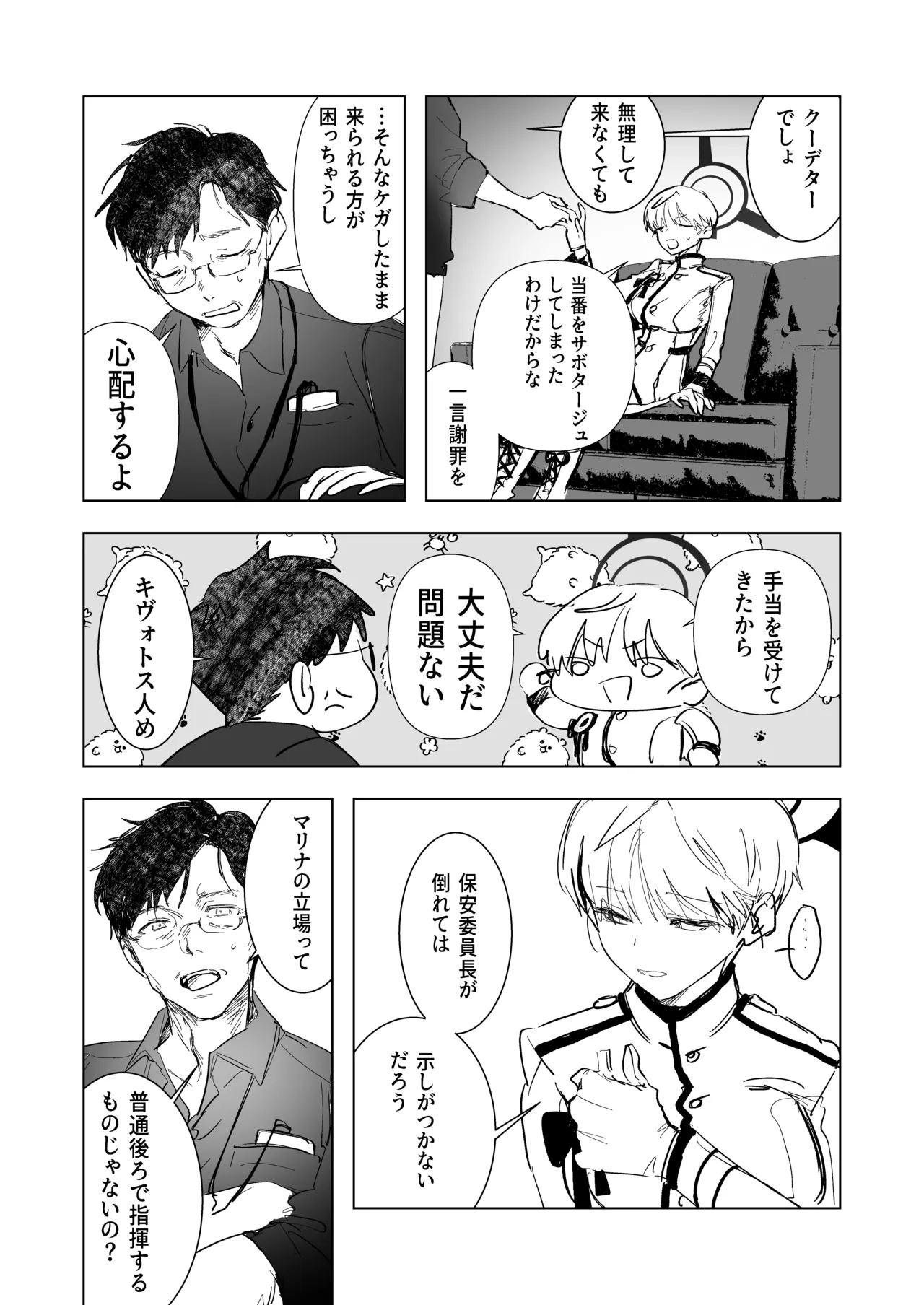 白い手袋 - page10
