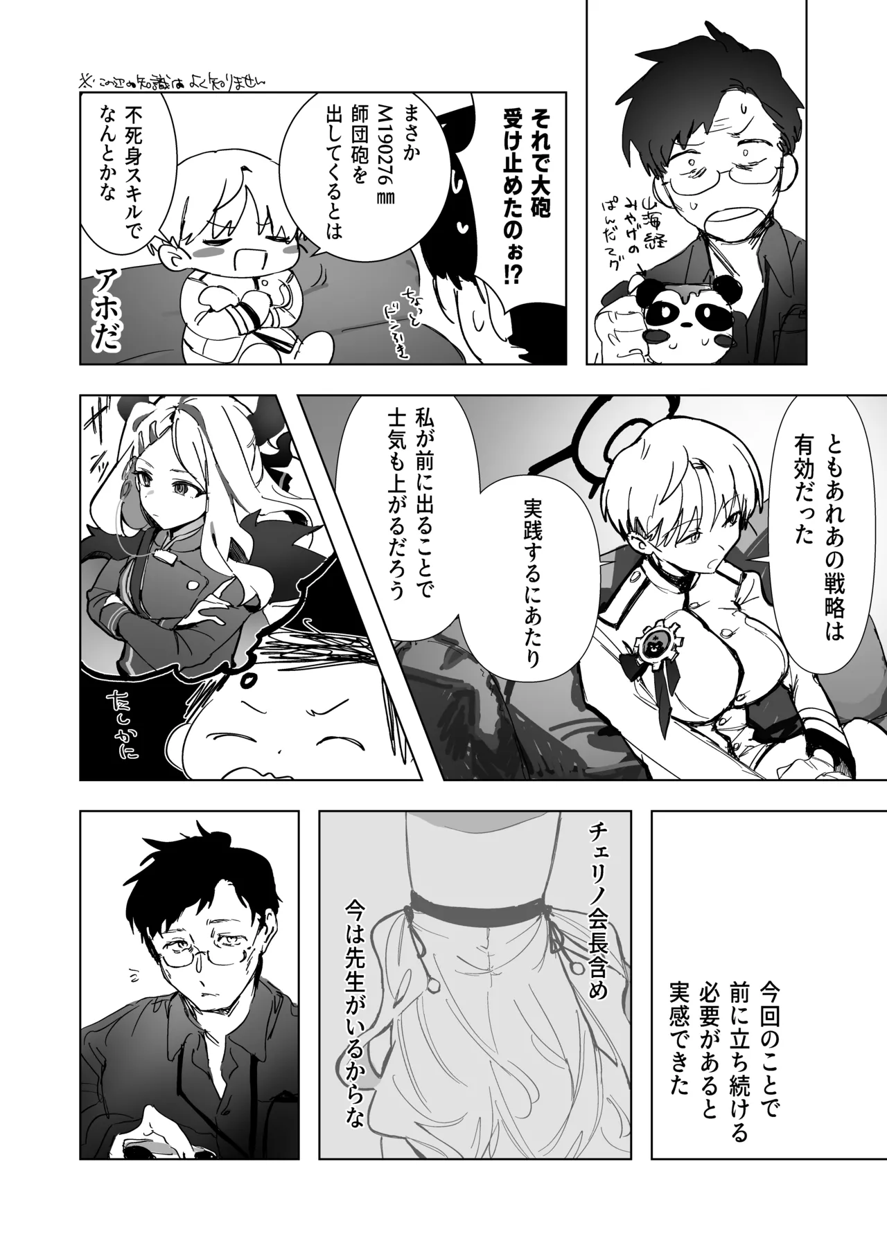 白い手袋 - page13