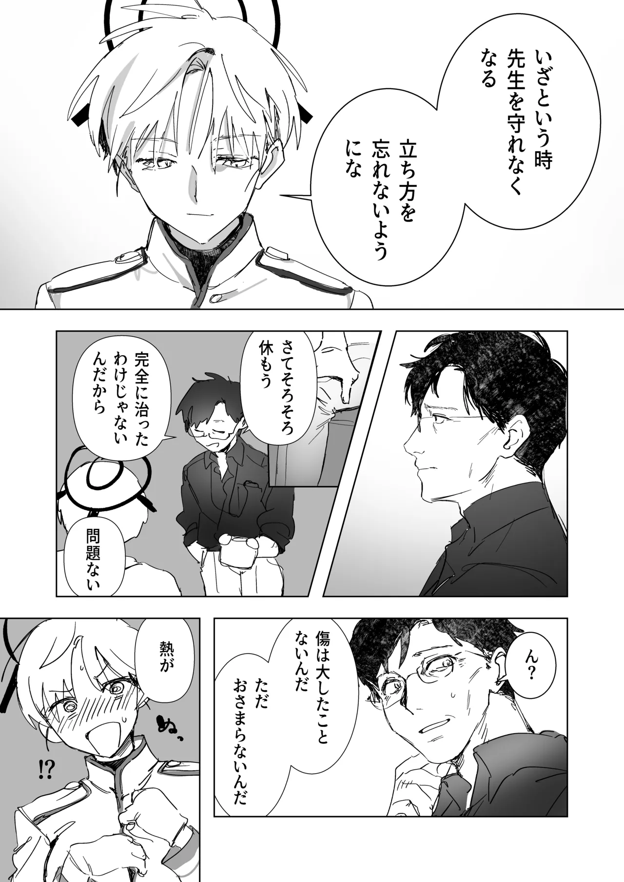 白い手袋 - page14