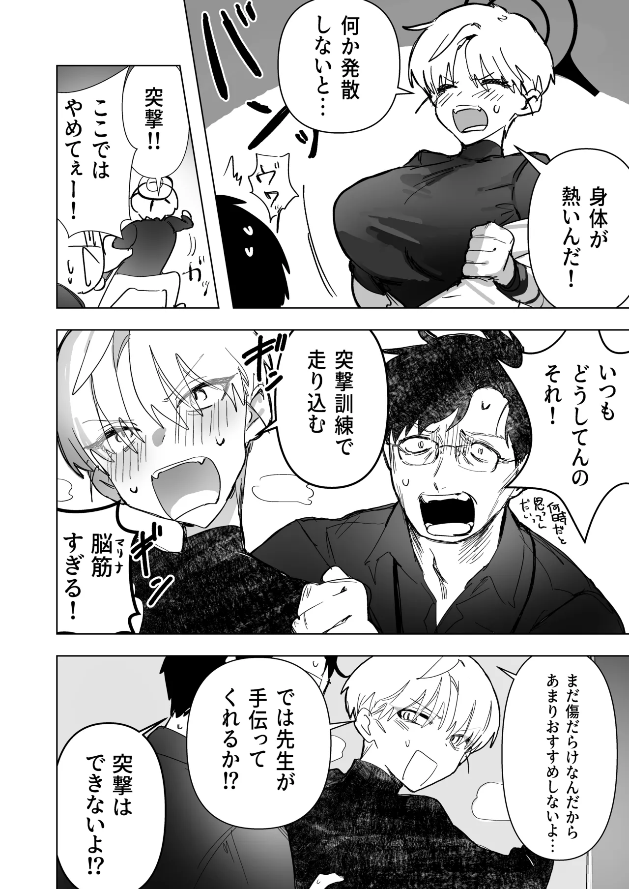 白い手袋 - page15