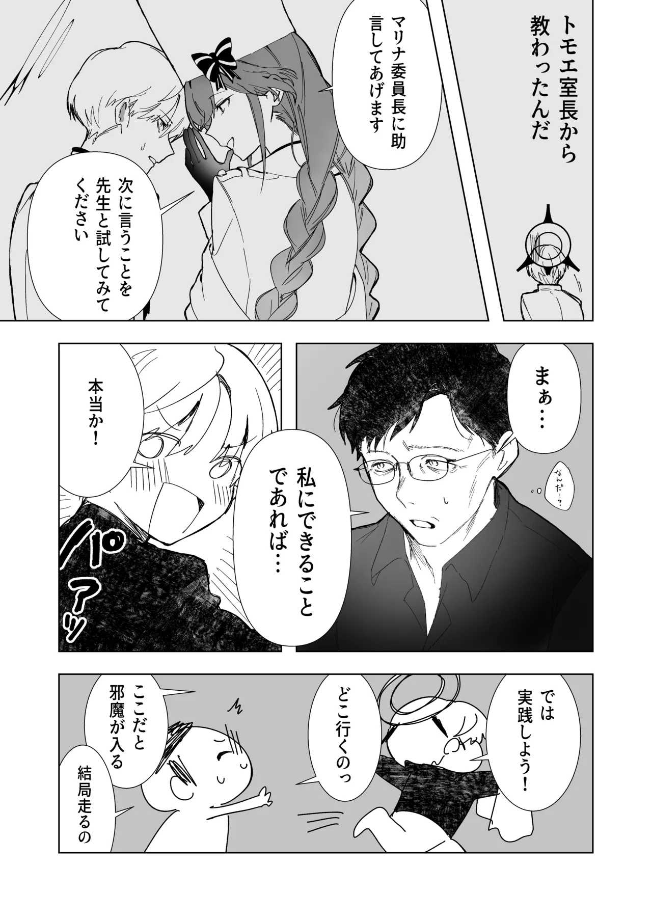 白い手袋 - page16