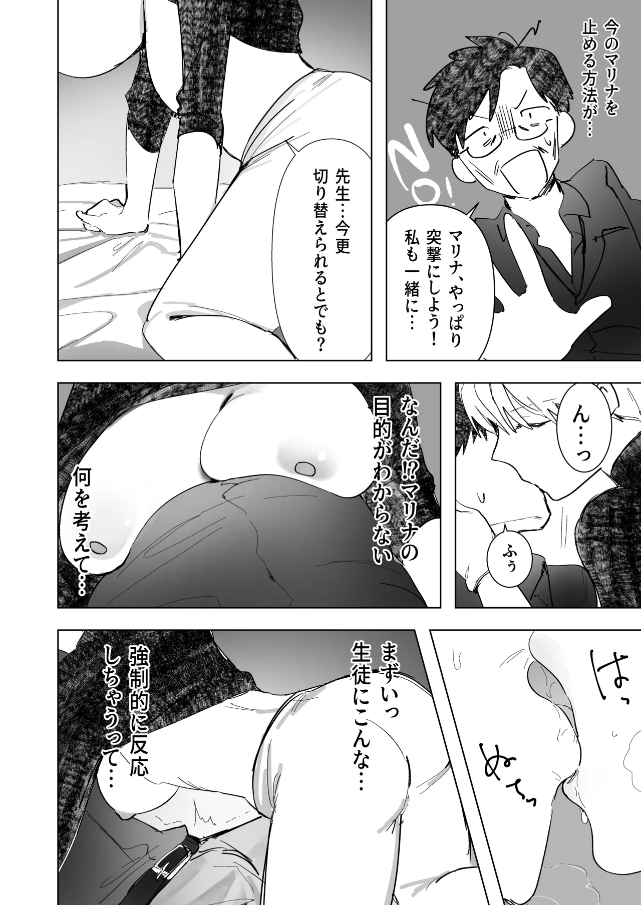 白い手袋 - page19