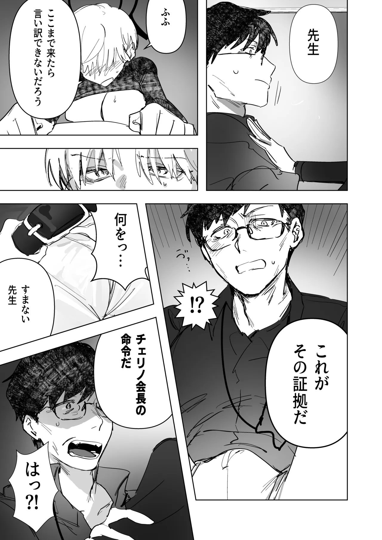 白い手袋 - page20