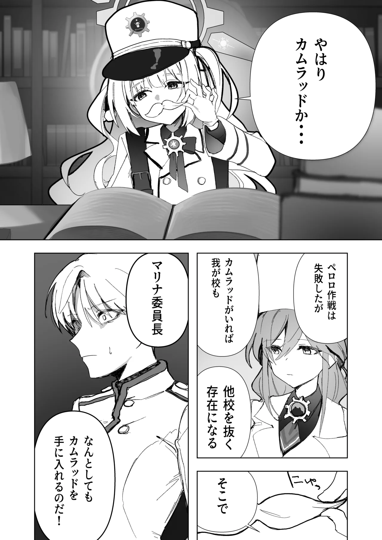 白い手袋 - page21
