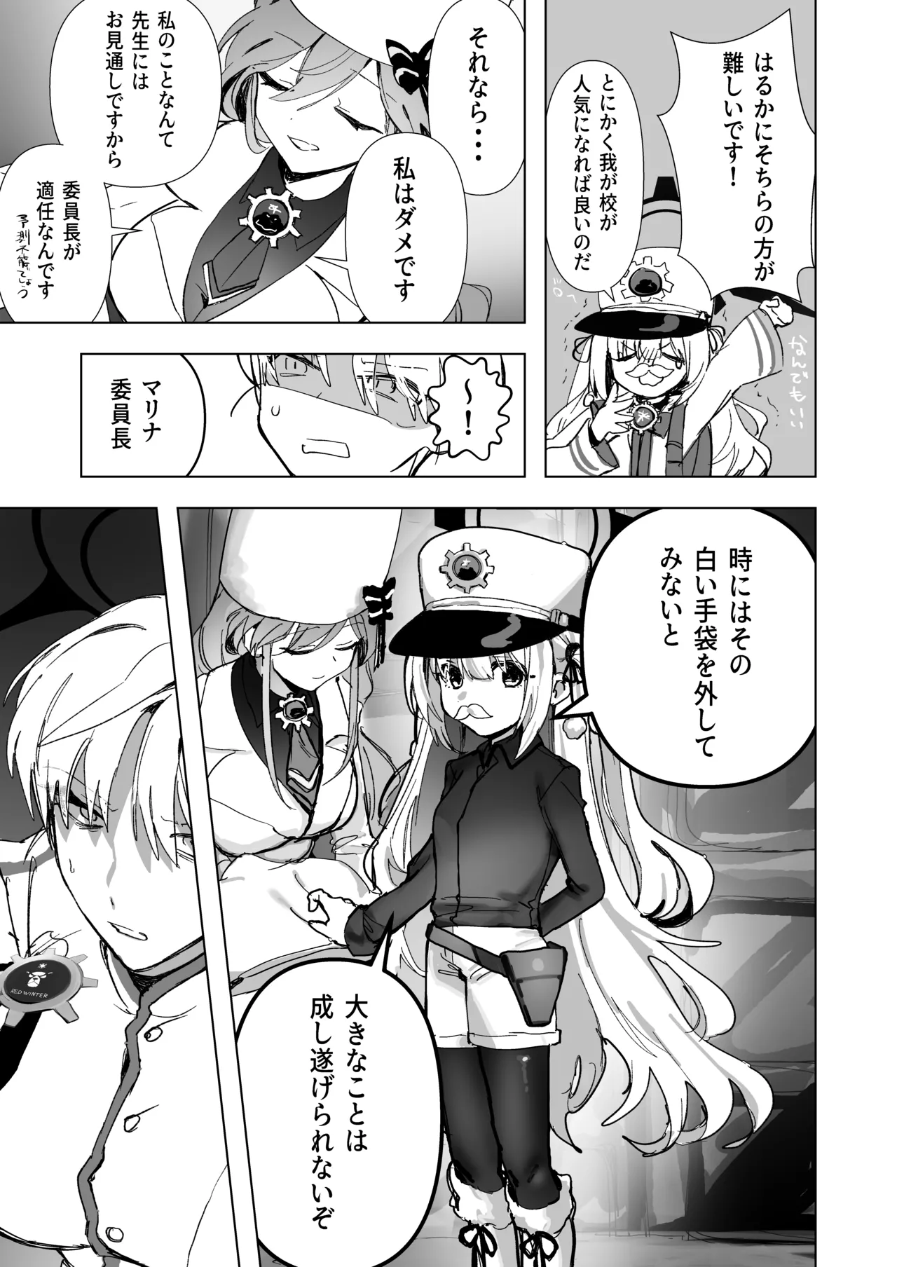白い手袋 - page22