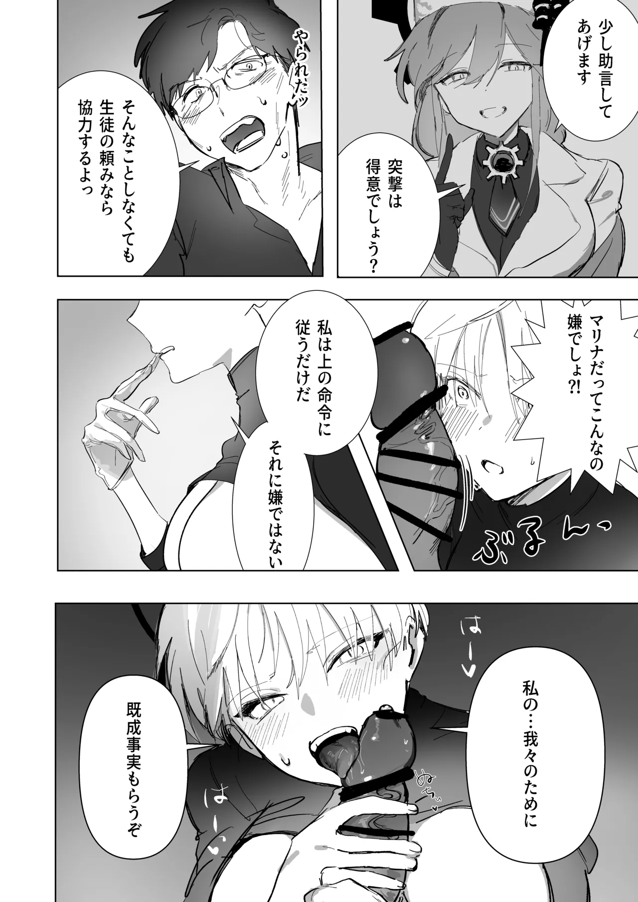 白い手袋 - page23