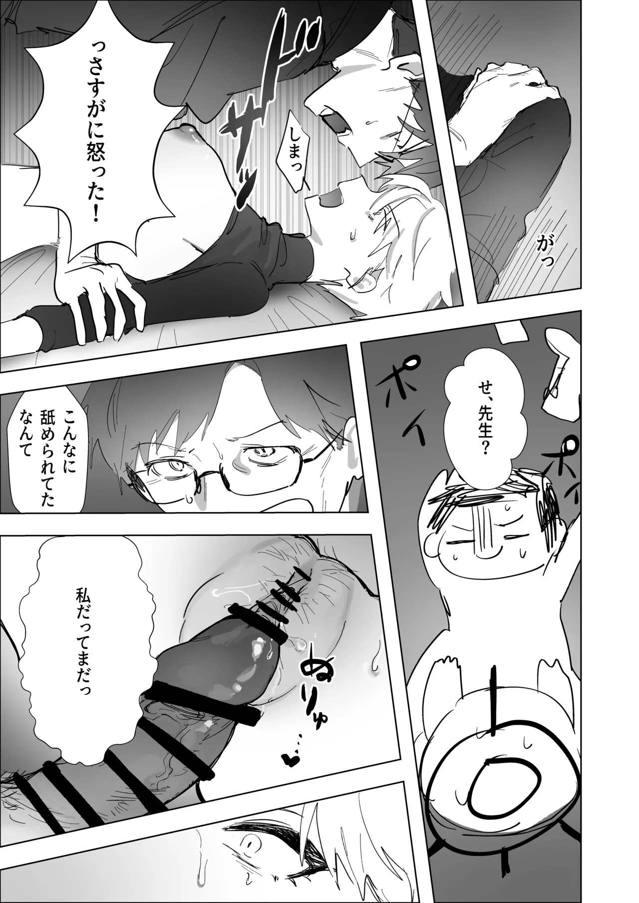 白い手袋 - page24