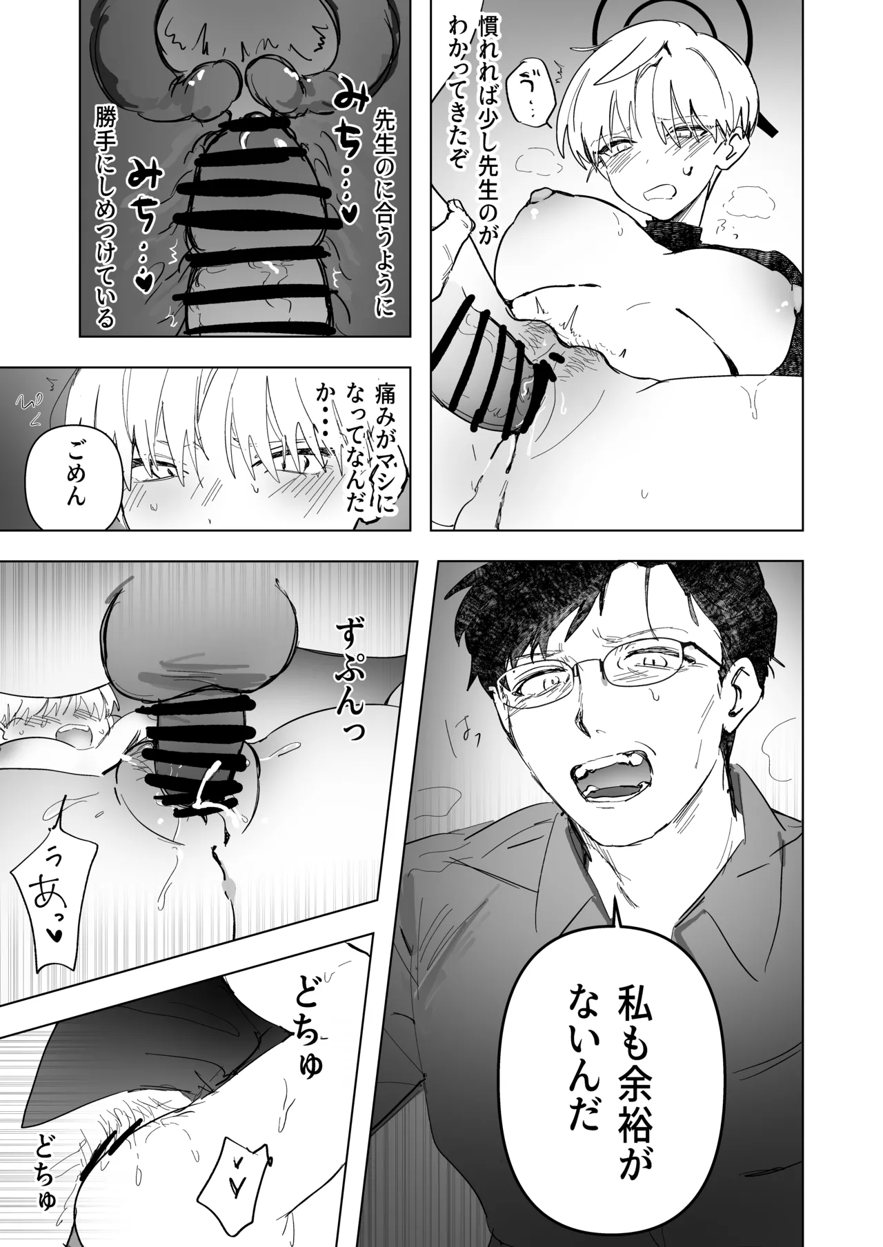 白い手袋 - page26
