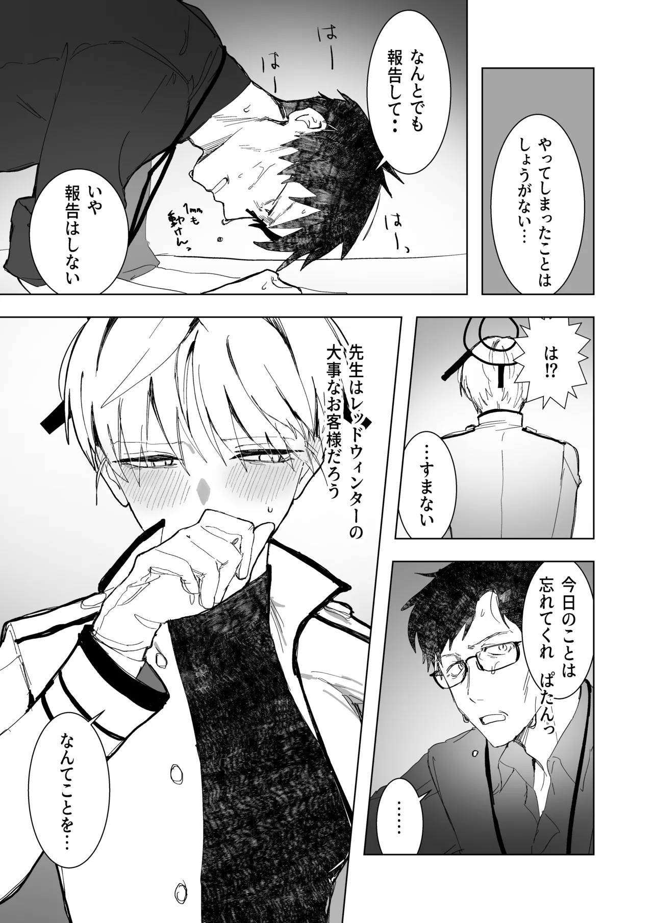 白い手袋 - page30