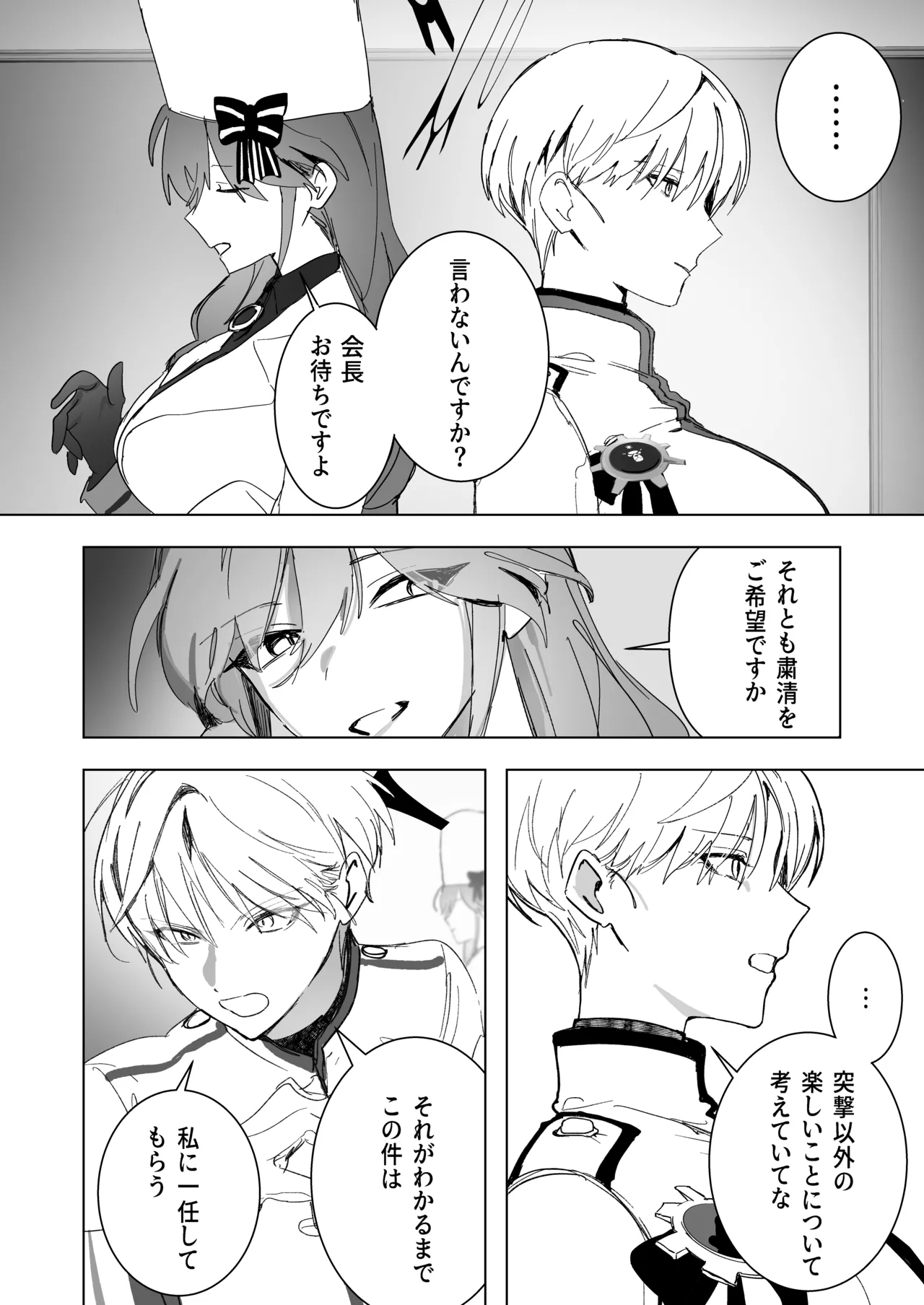 白い手袋 - page31