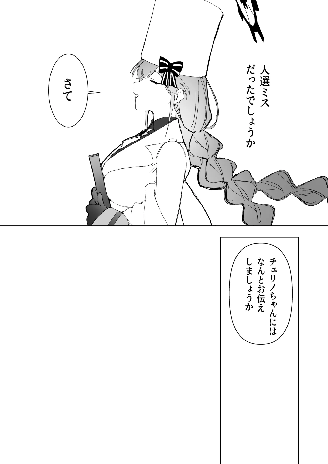 白い手袋 - page32