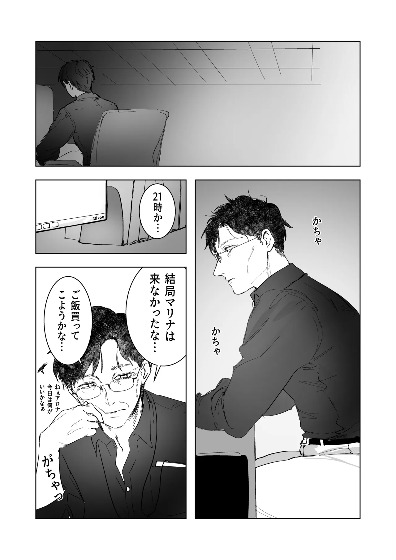 白い手袋 - page8
