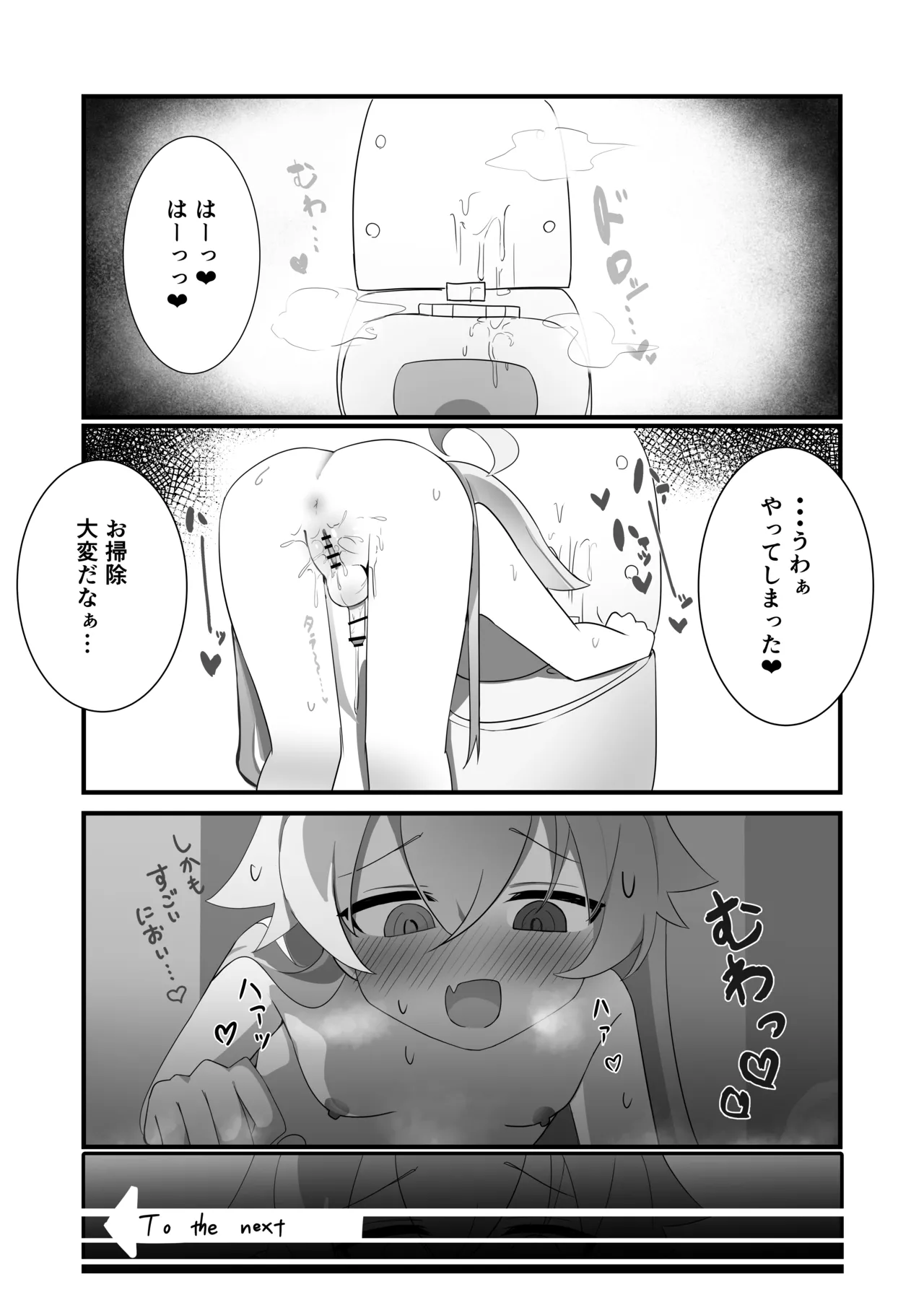 ふたなりホシノしこしこオナニー日記 - page11