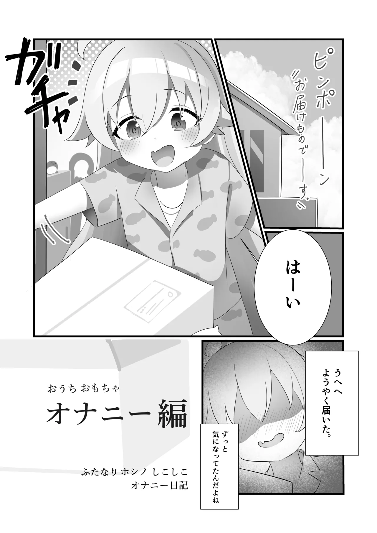 ふたなりホシノしこしこオナニー日記 - page12