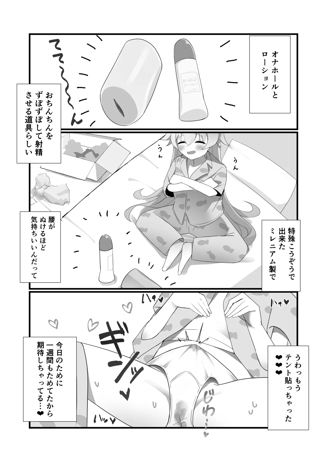 ふたなりホシノしこしこオナニー日記 - page13