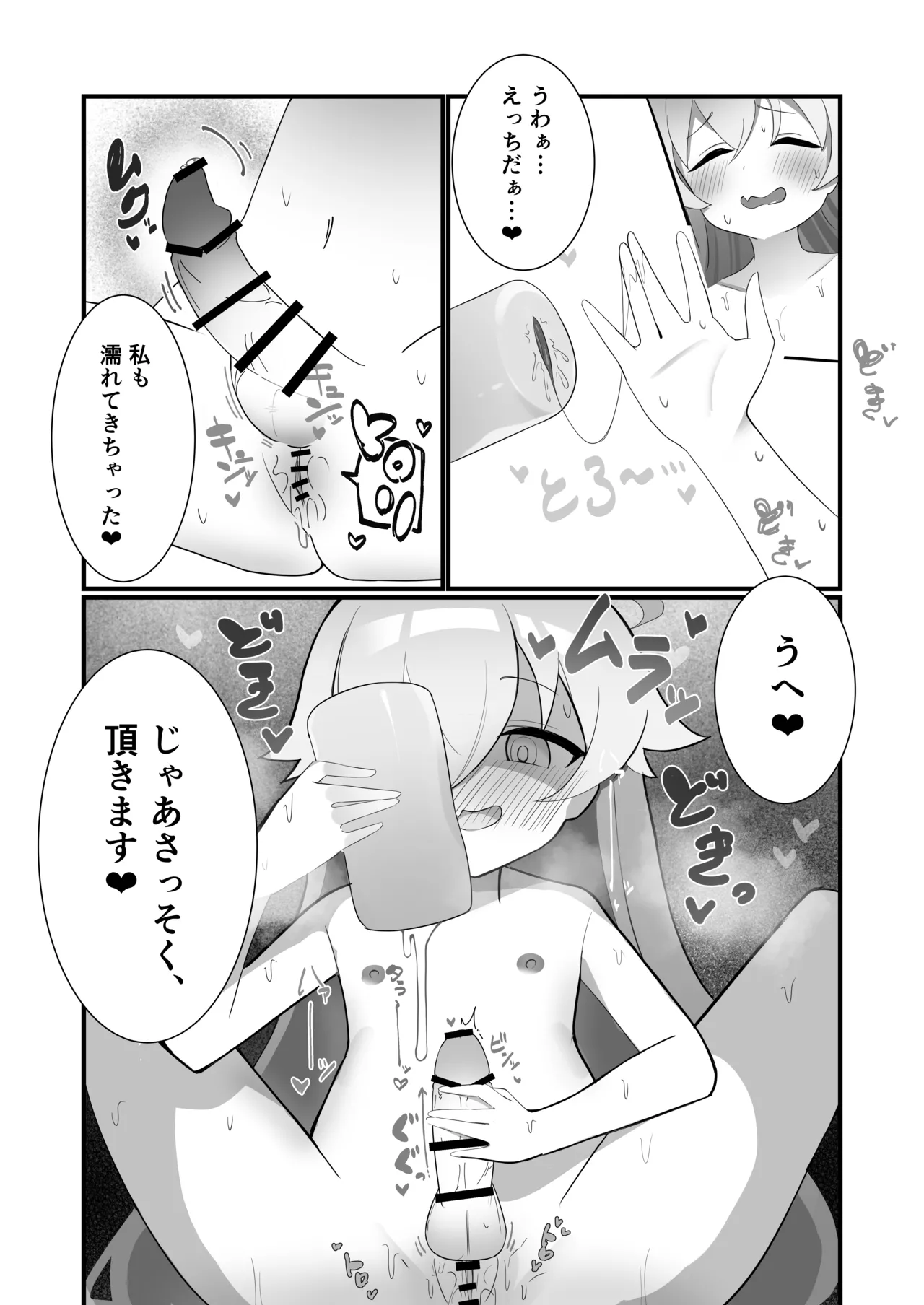 ふたなりホシノしこしこオナニー日記 - page15