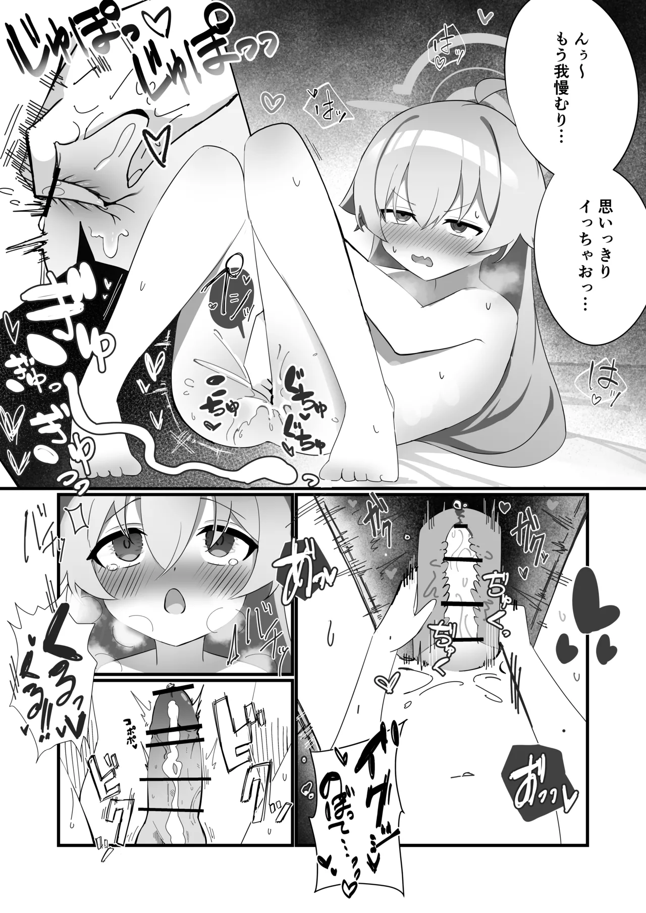 ふたなりホシノしこしこオナニー日記 - page17