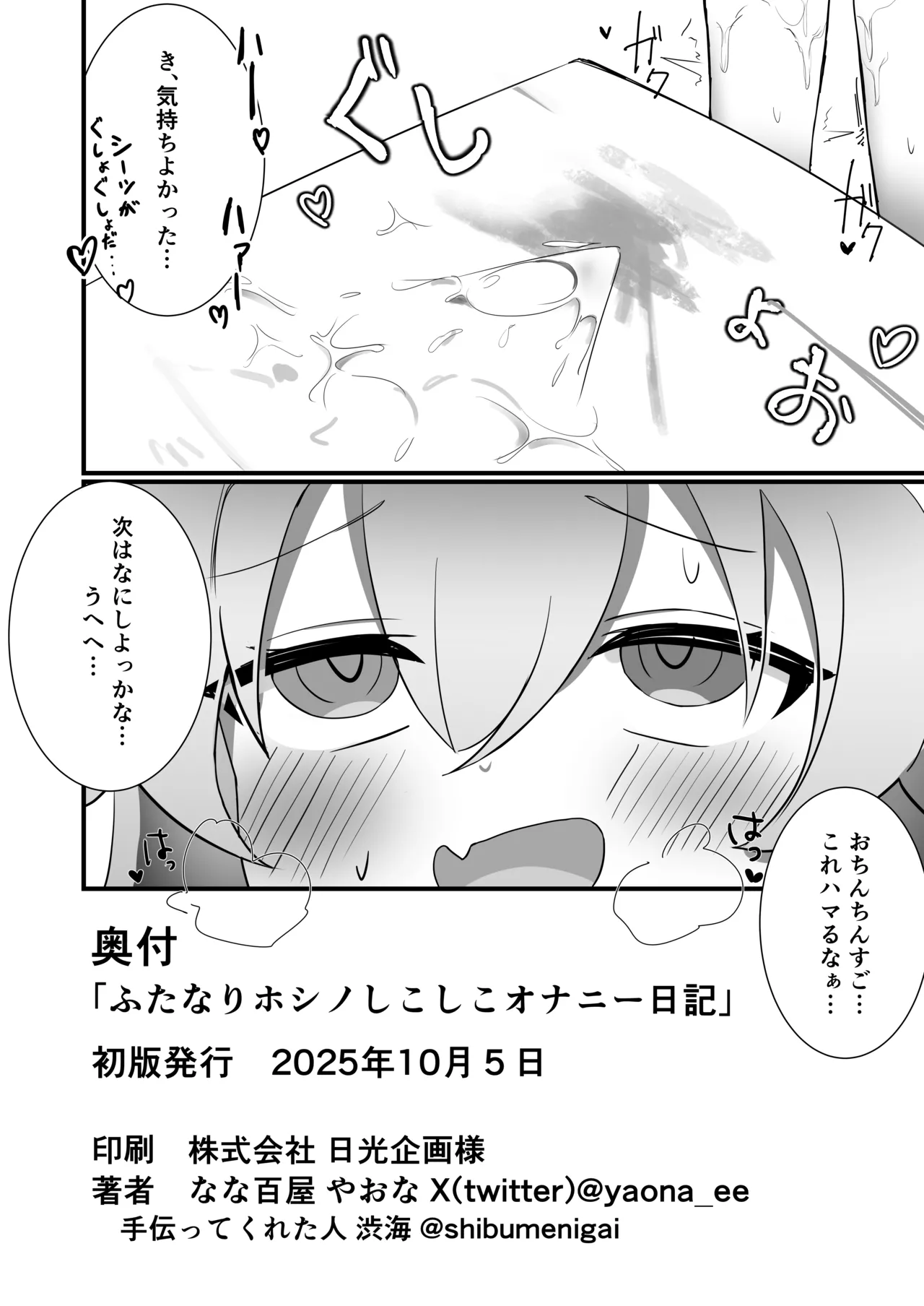 ふたなりホシノしこしこオナニー日記 - page21
