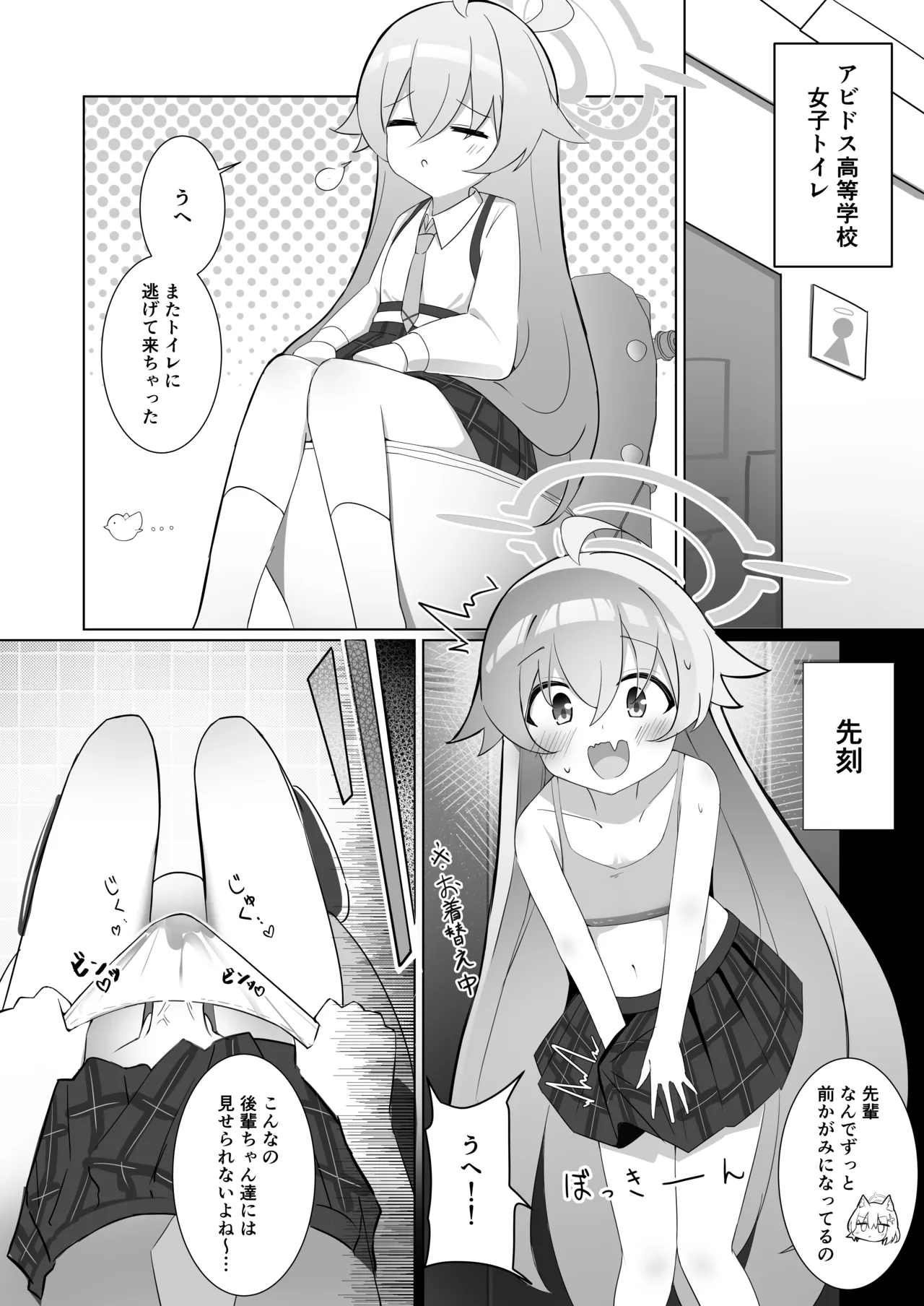 ふたなりホシノしこしこオナニー日記 - page3