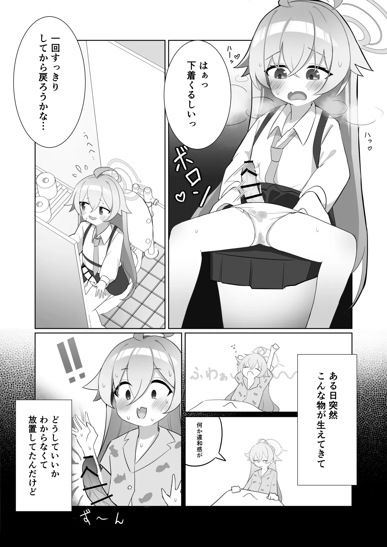 ふたなりホシノしこしこオナニー日記 - page4