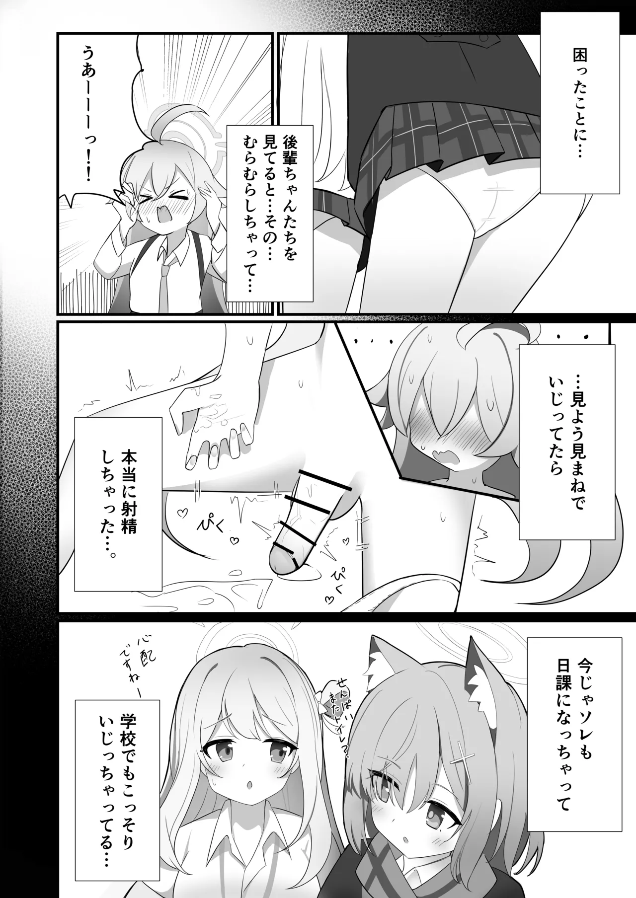 ふたなりホシノしこしこオナニー日記 - page5