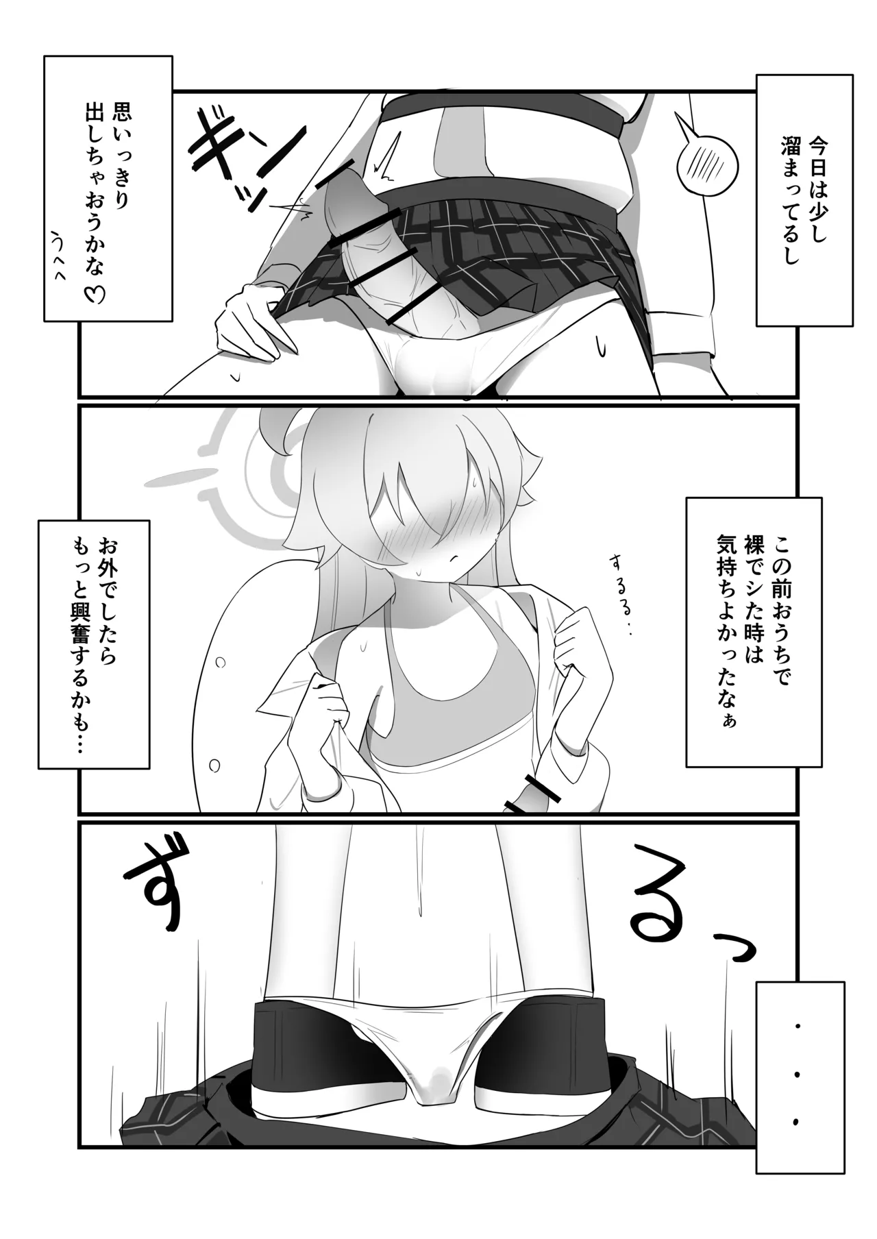 ふたなりホシノしこしこオナニー日記 - page6