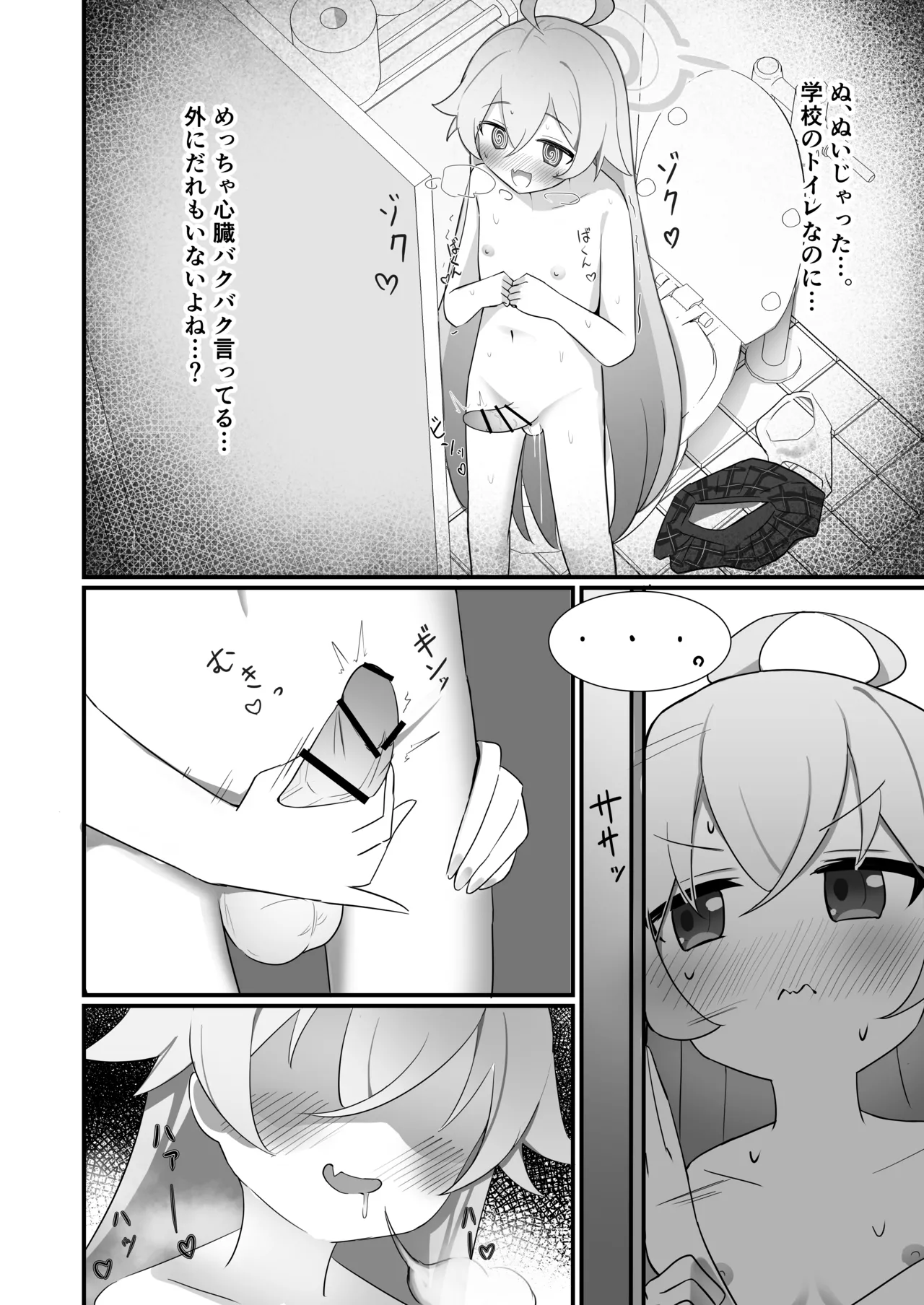 ふたなりホシノしこしこオナニー日記 - page7