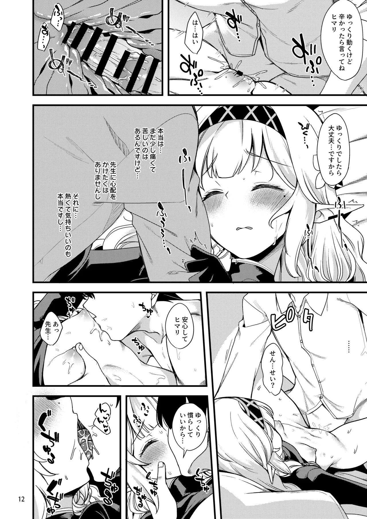 ある日の超天才えっち系病弱美少女ハッカー - page11