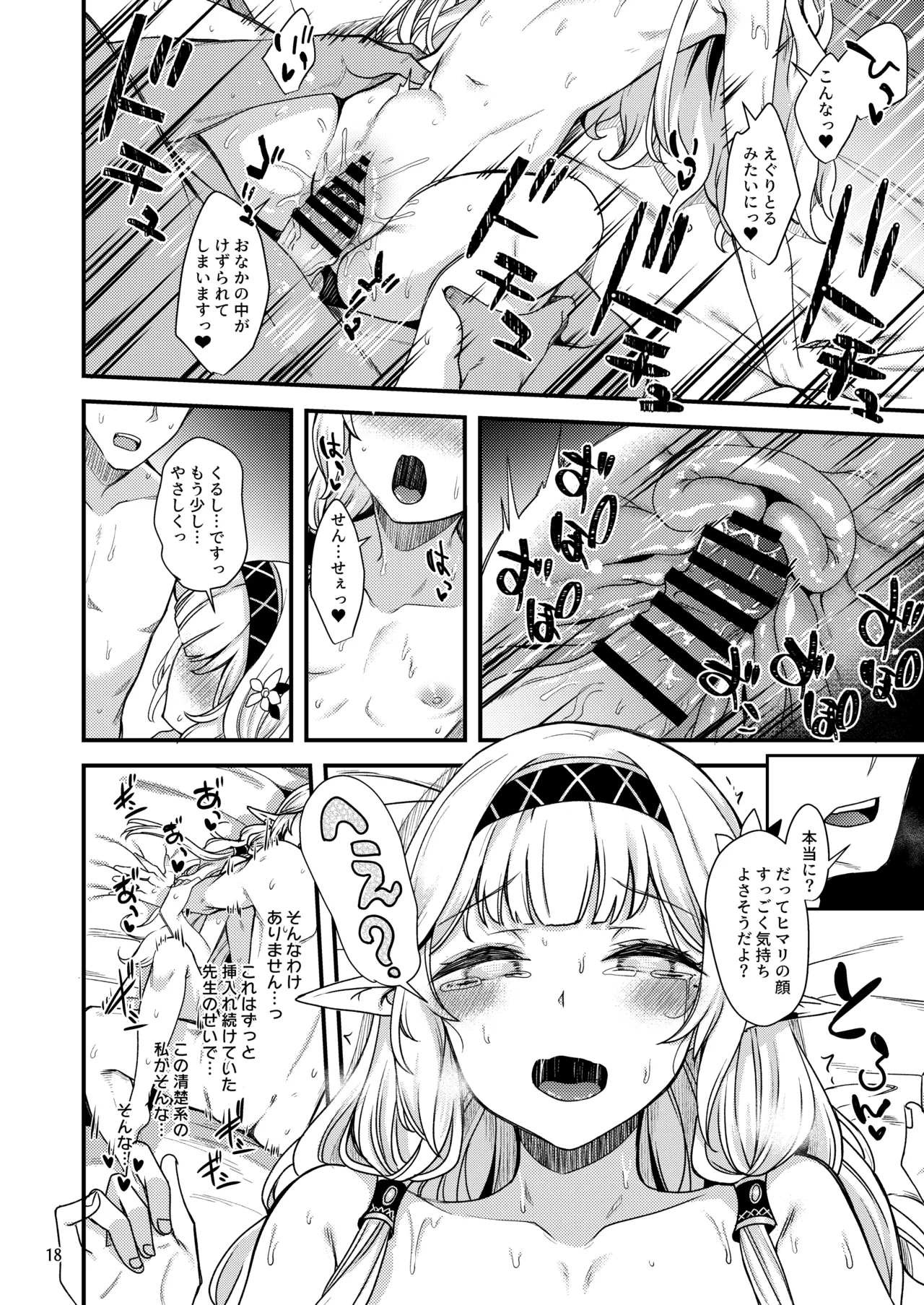 ある日の超天才えっち系病弱美少女ハッカー - page17