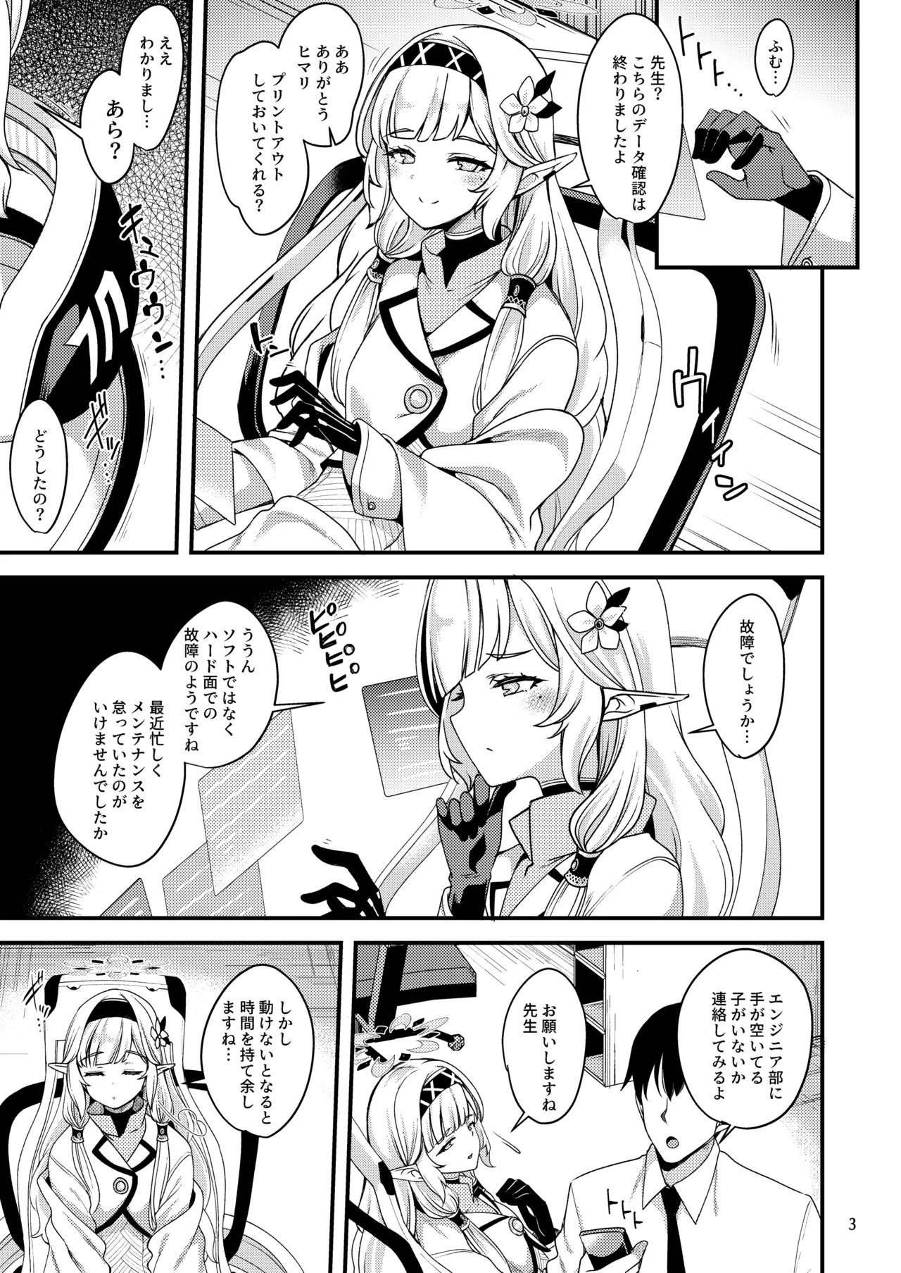 ある日の超天才えっち系病弱美少女ハッカー - page2