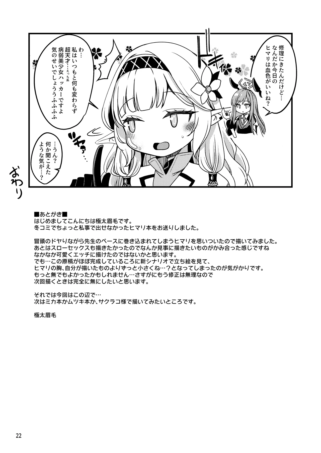 ある日の超天才えっち系病弱美少女ハッカー - page21