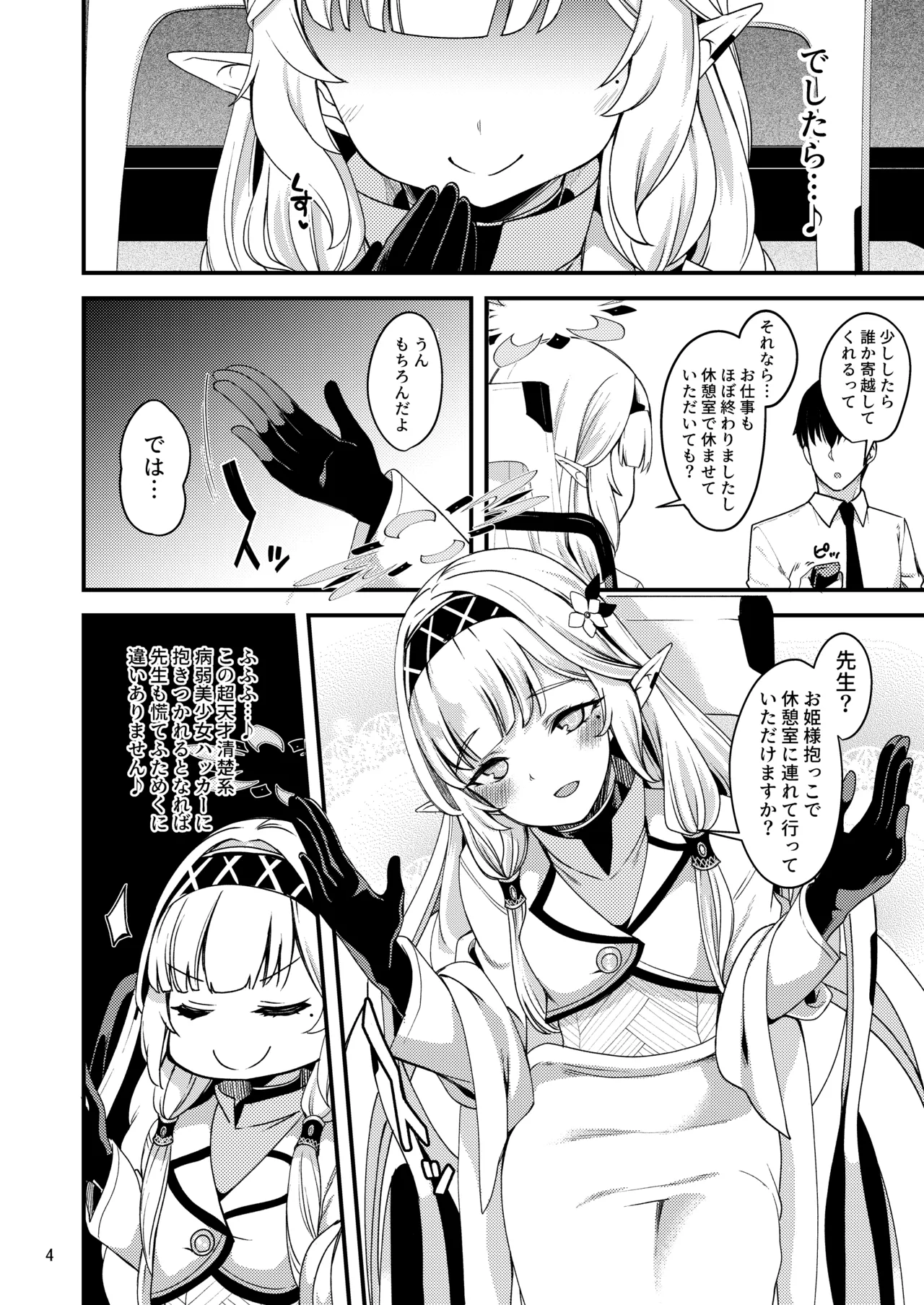 ある日の超天才えっち系病弱美少女ハッカー - page3