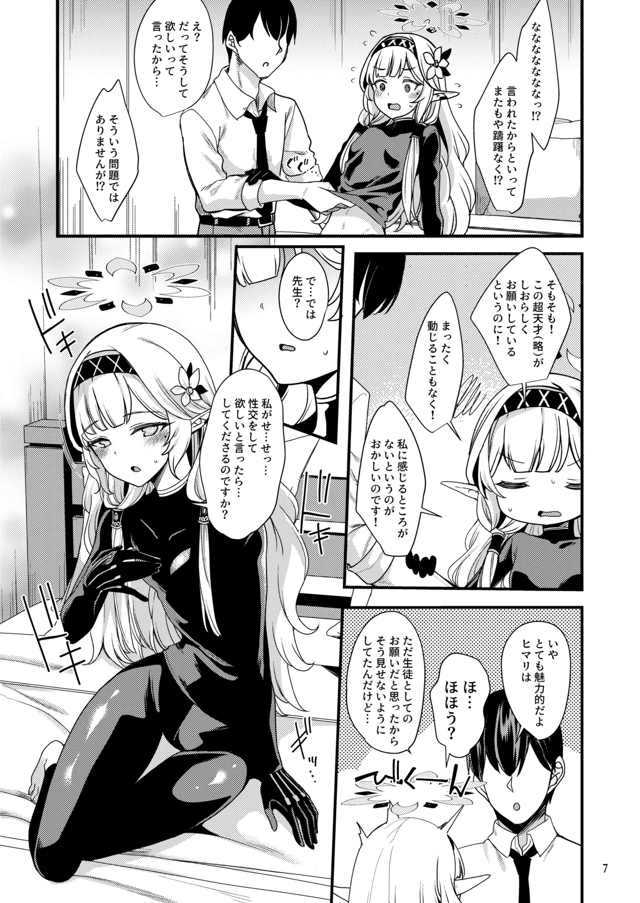 ある日の超天才えっち系病弱美少女ハッカー - page6