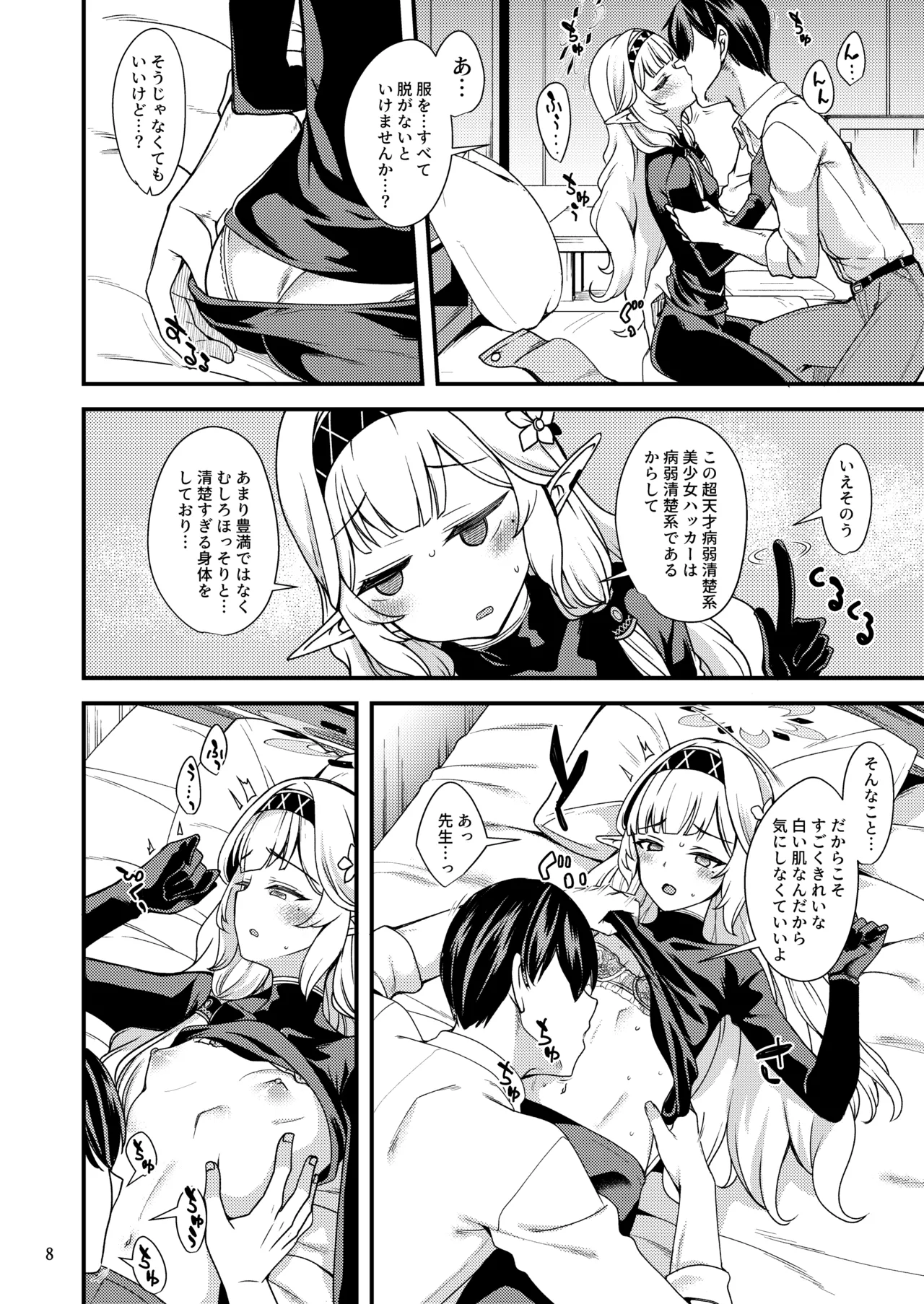 ある日の超天才えっち系病弱美少女ハッカー - page7