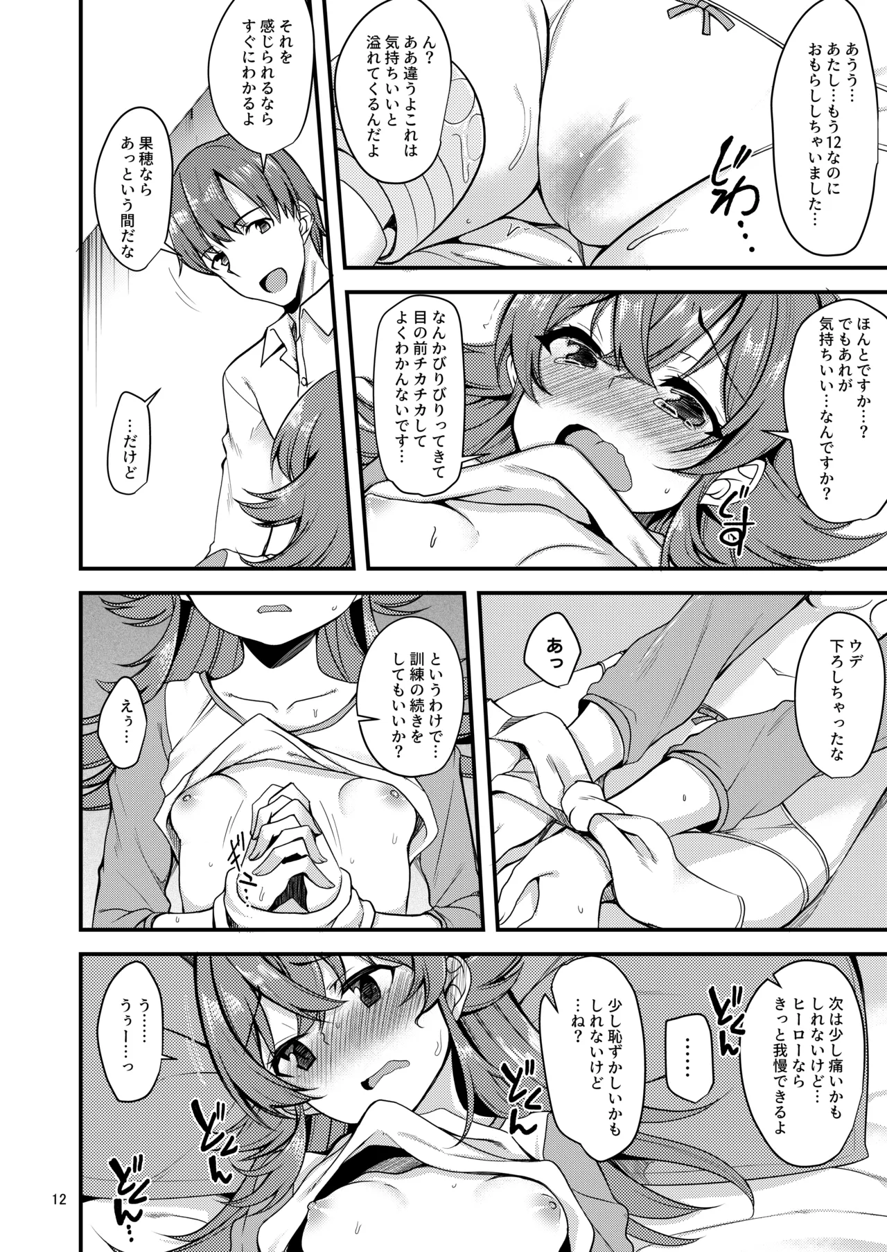 果穂の知らないたくさんの事。 - page13