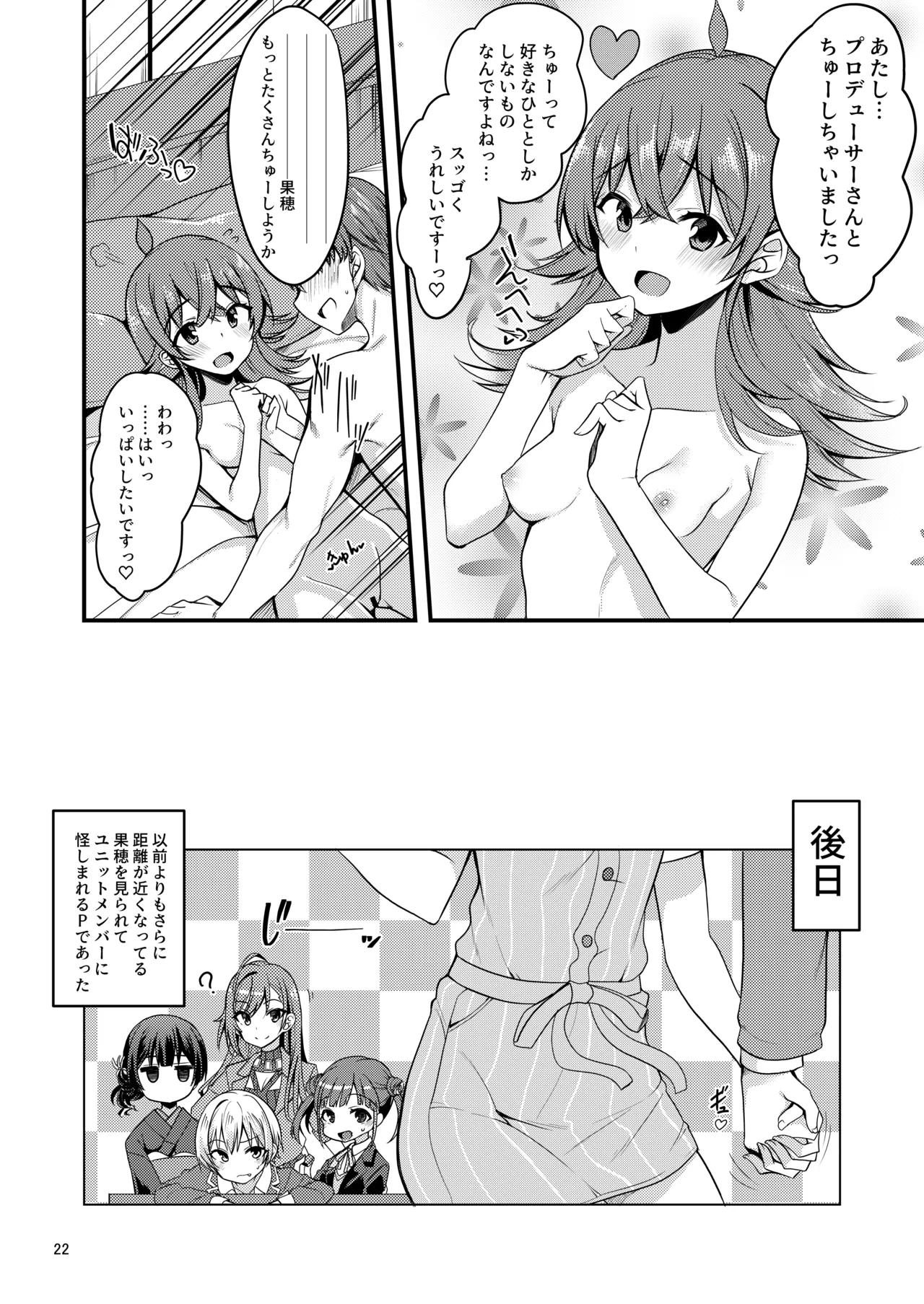 果穂の知らないたくさんの事。 - page23