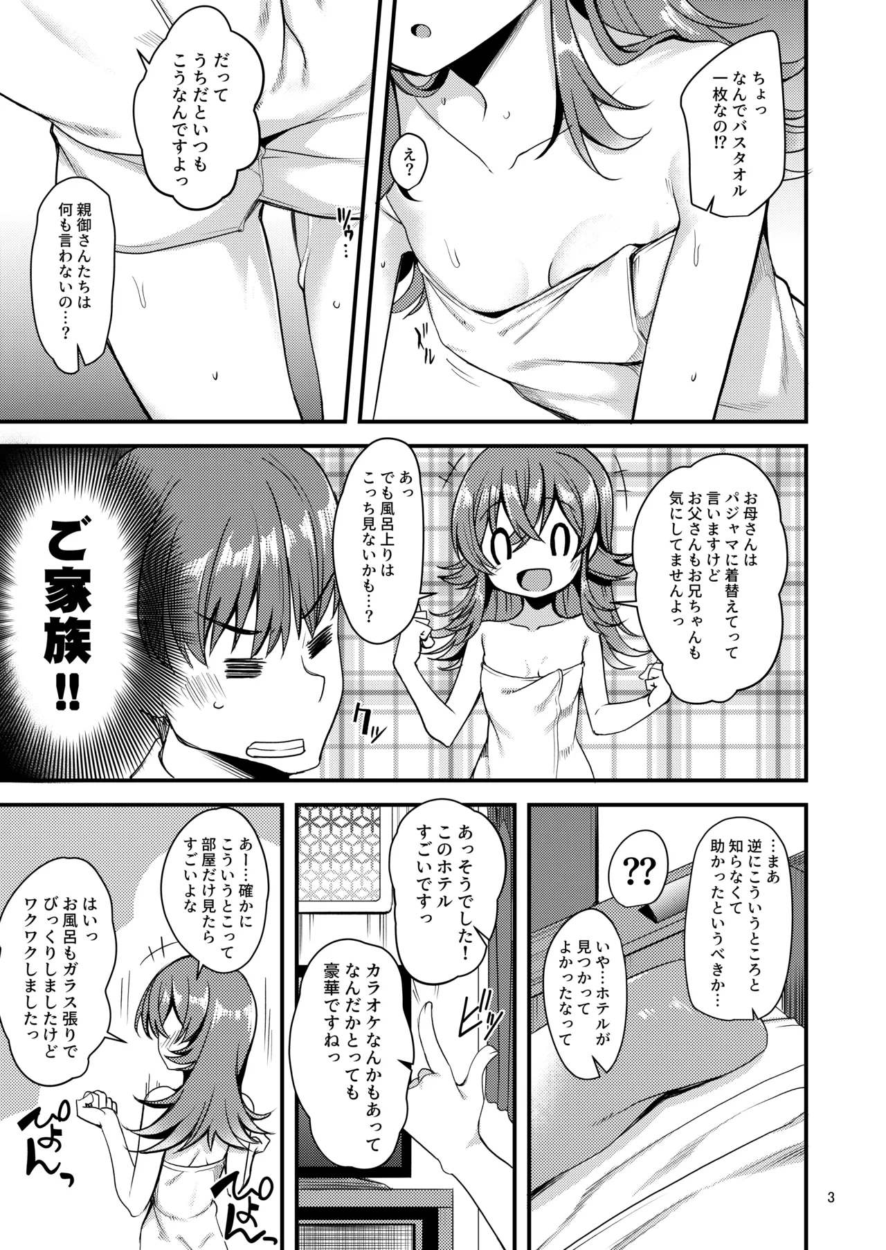 果穂の知らないたくさんの事。 - page4