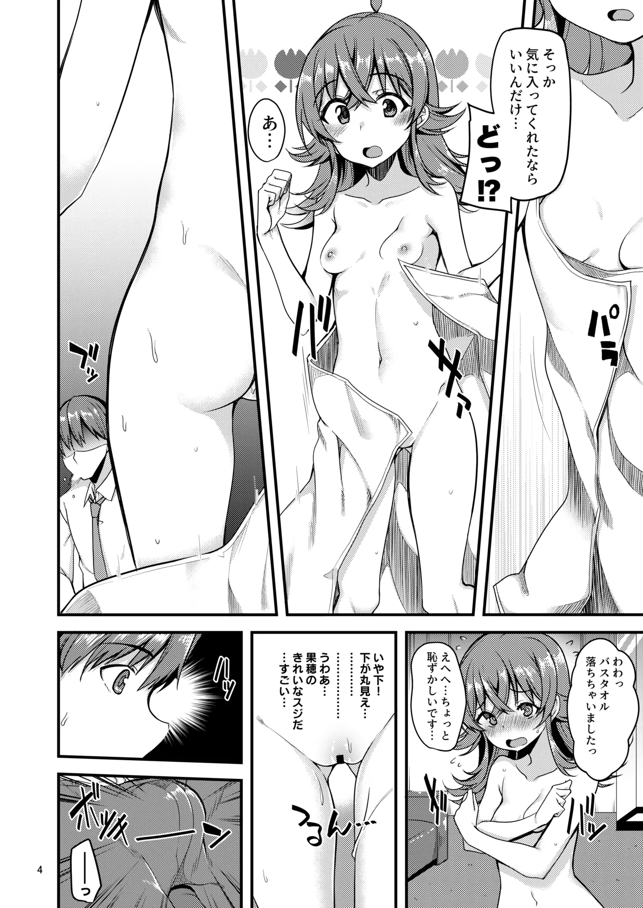 果穂の知らないたくさんの事。 - page5