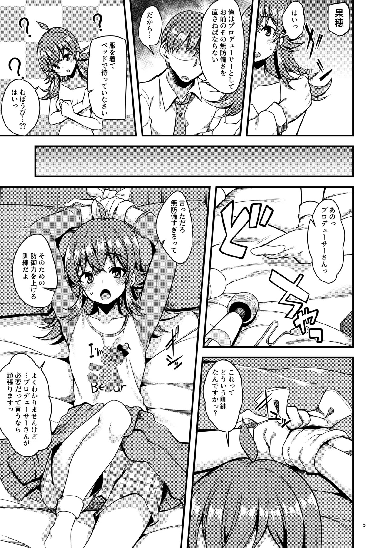 果穂の知らないたくさんの事。 - page6