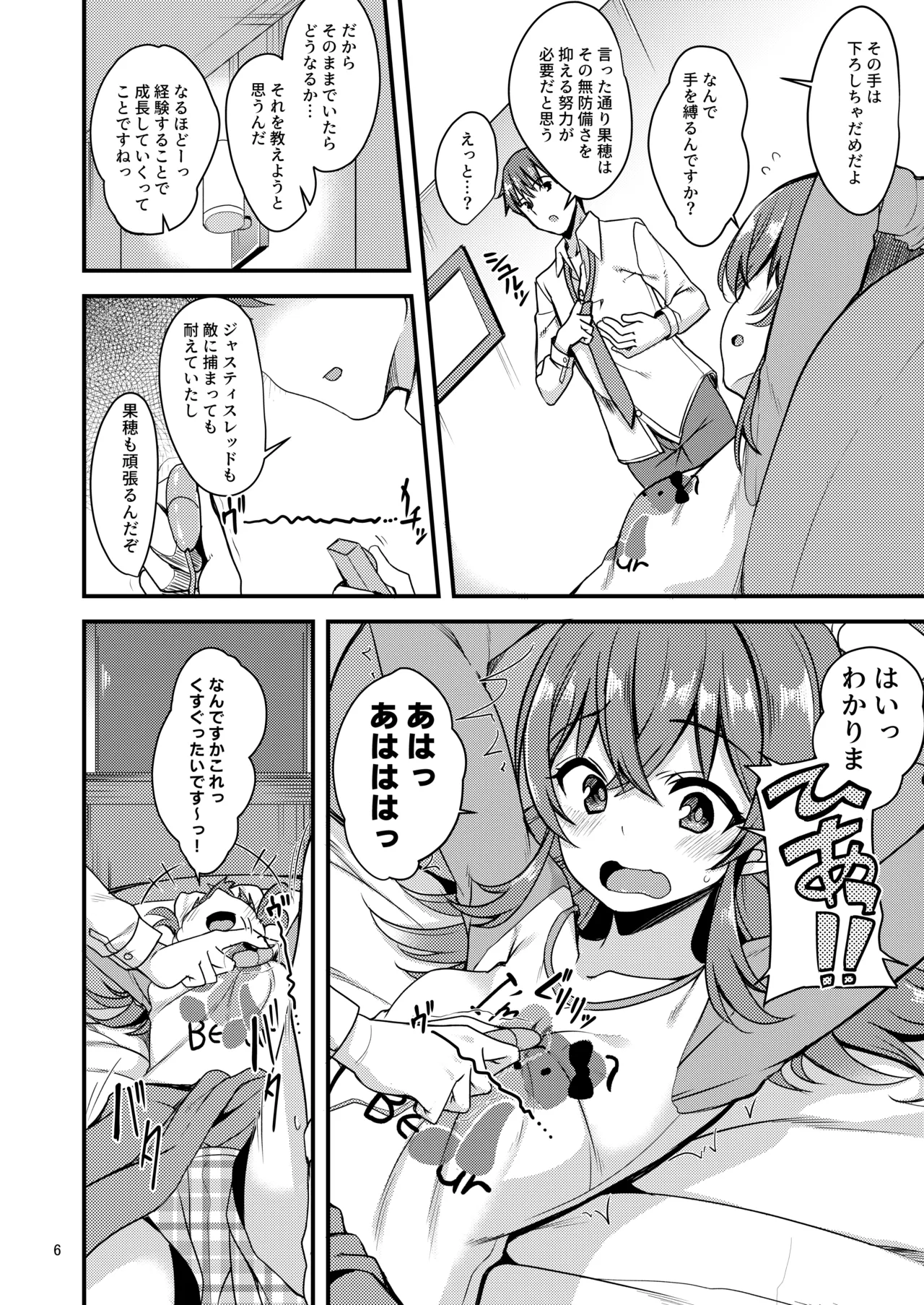 果穂の知らないたくさんの事。 - page7