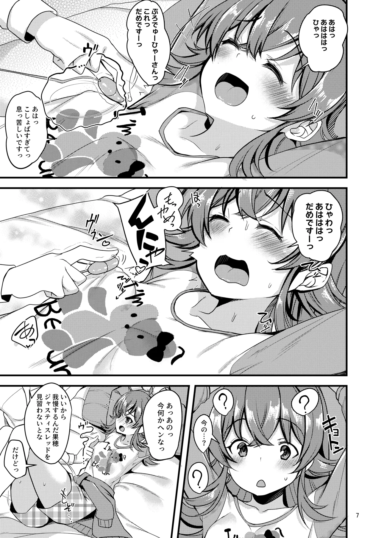 果穂の知らないたくさんの事。 - page8