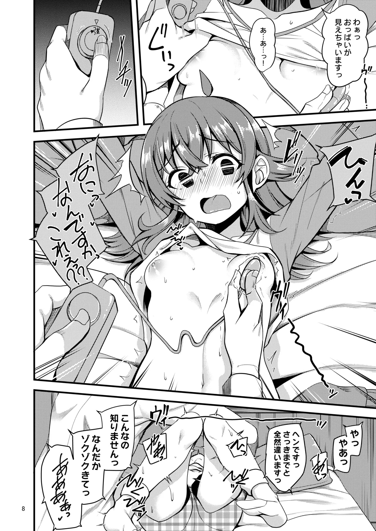 果穂の知らないたくさんの事。 - page9