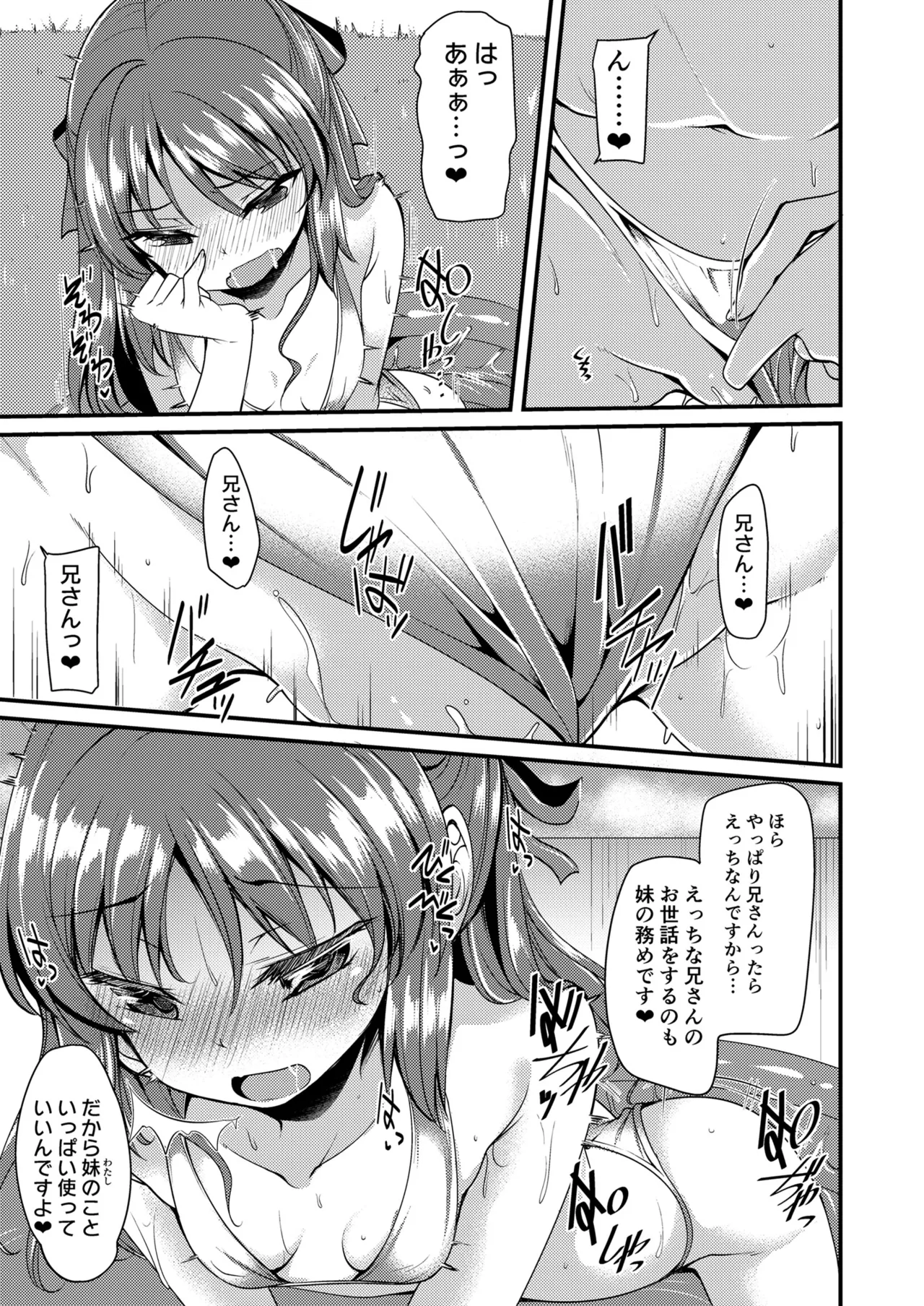 橘ありすのイメージビデオ体験記 妹編 - page14