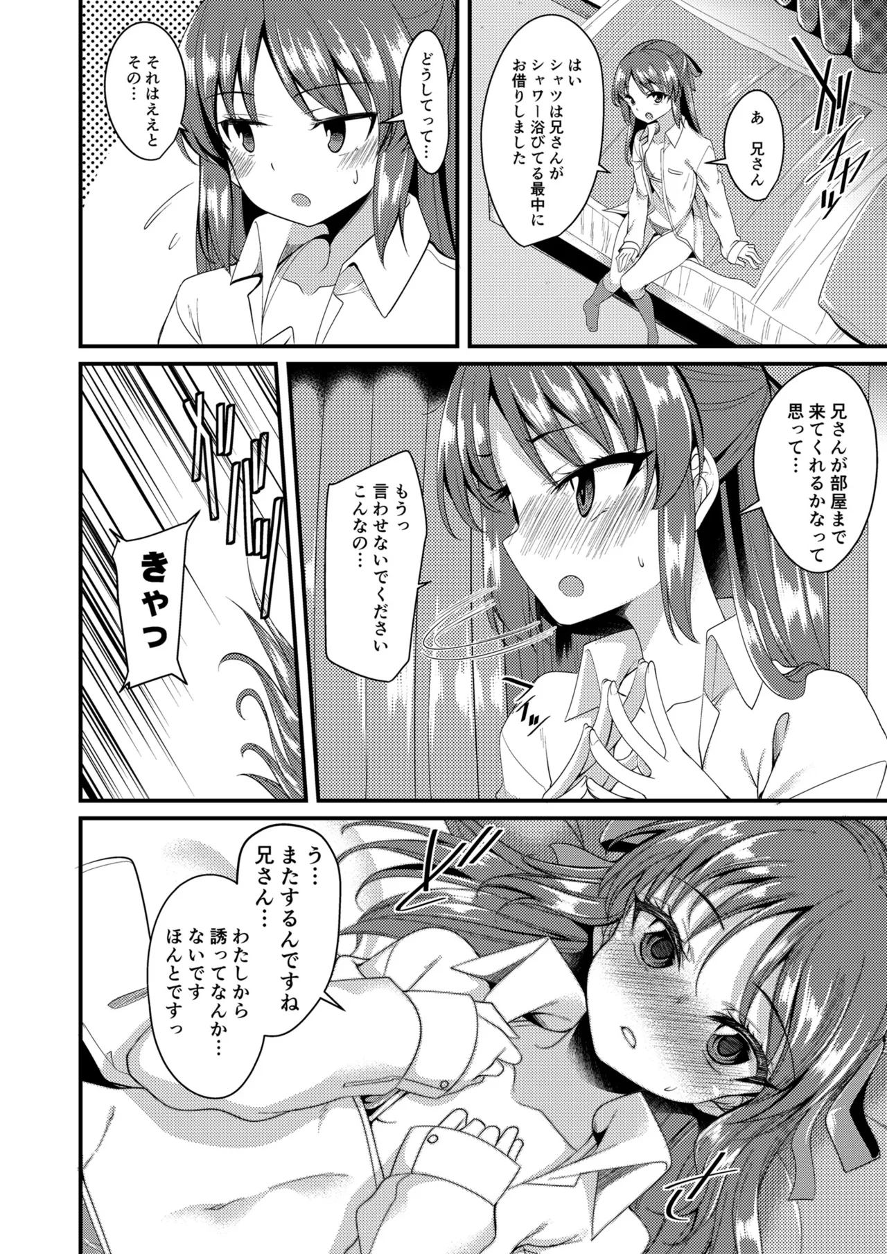 橘ありすのイメージビデオ体験記 妹編 - page17
